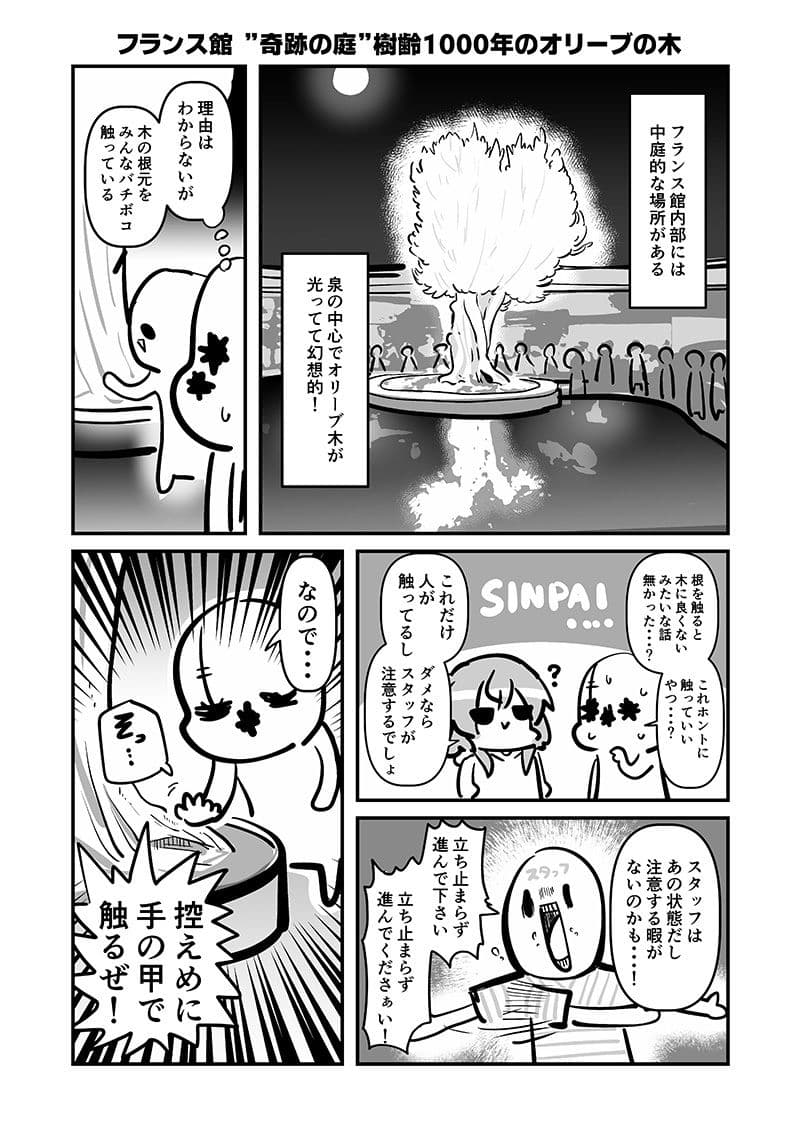 万博メチャ楽しいじゃんかレポ3 サンプル 3