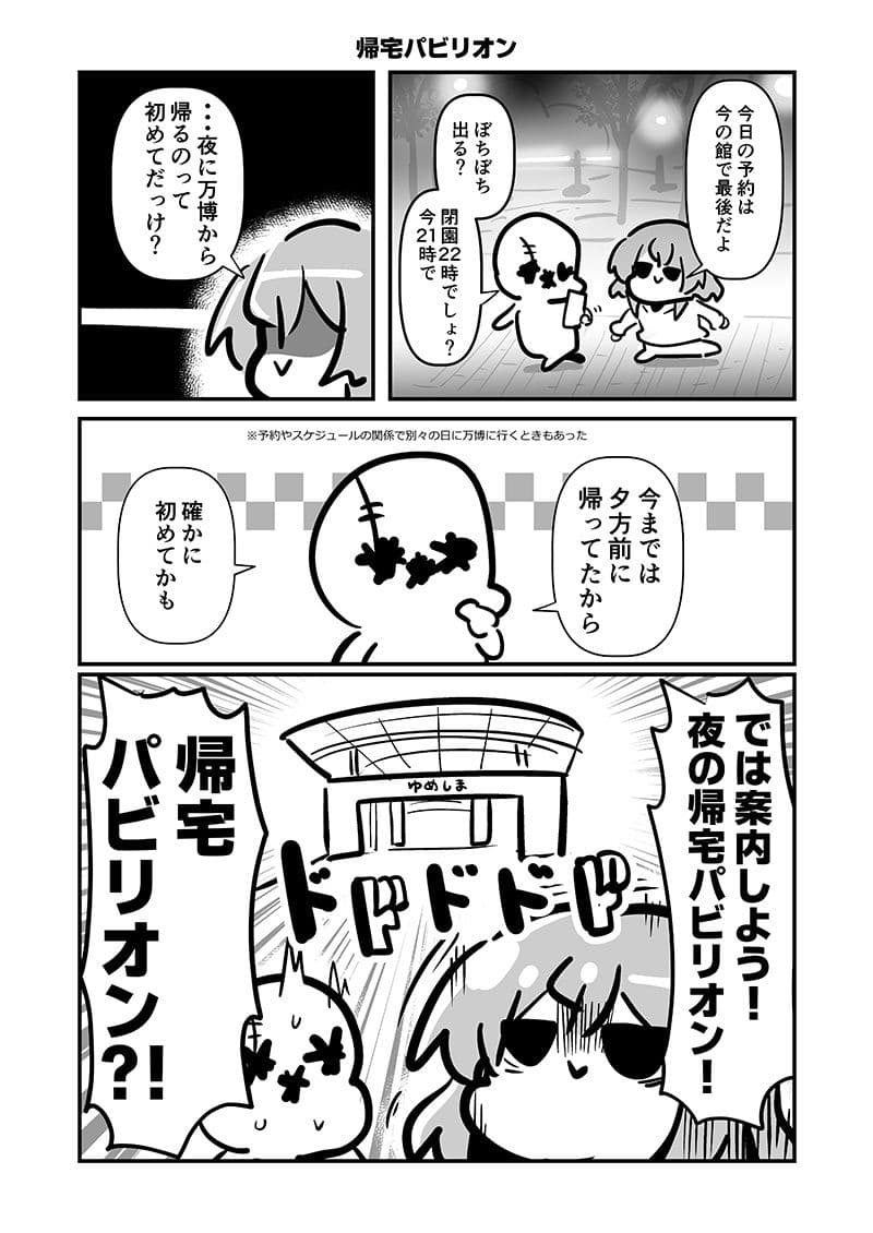 万博メチャ楽しいじゃんかレポ3 サンプル 4