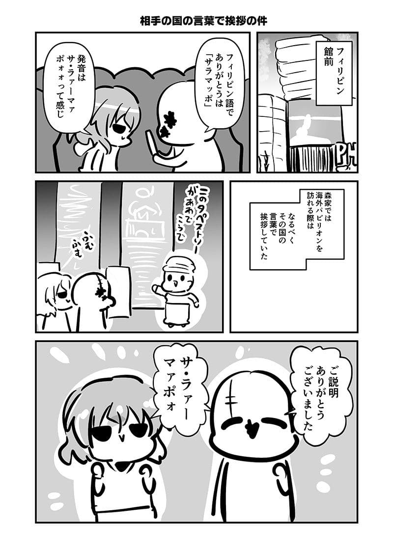 万博メチャ楽しいじゃんかレポ3 サンプル 5