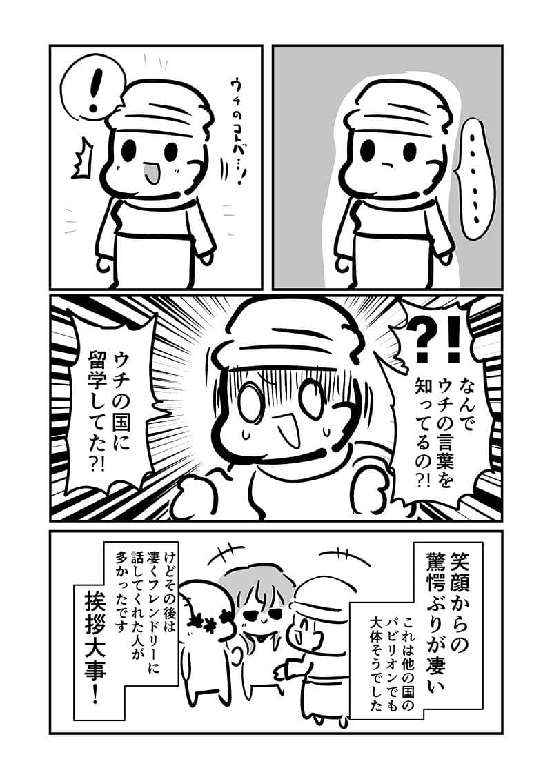 万博メチャ楽しいじゃんかレポ3 サンプル 6