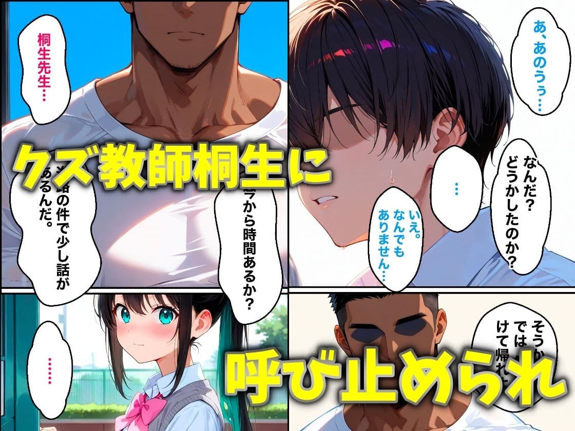 幼馴染のあの子がクズ教師相生の罠にハマり放課後NTRされた話 サンプル 2