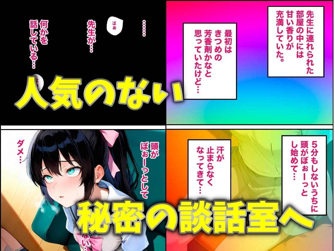 幼馴染のあの子がクズ教師相生の罠にハマり放課後NTRされた話 サンプル 4