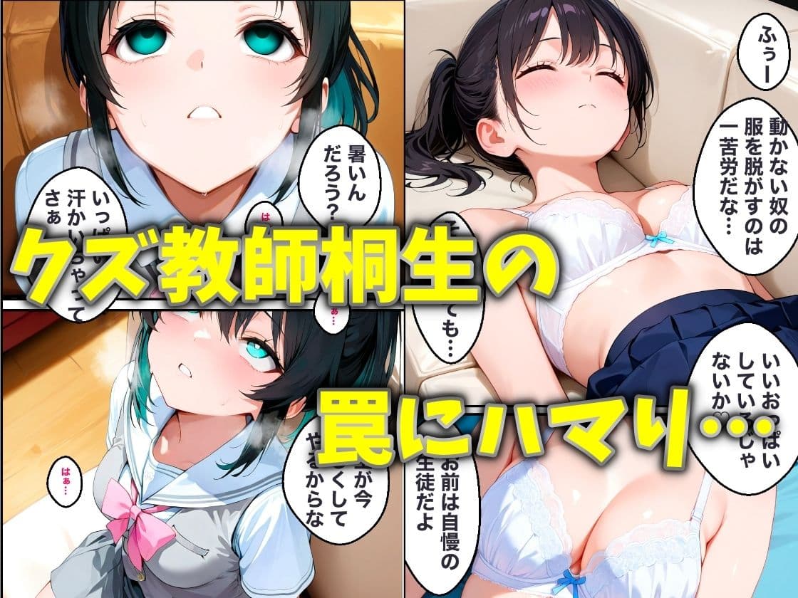 幼馴染のあの子がクズ教師相生の罠にハマり放課後NTRされた話 サンプル 6