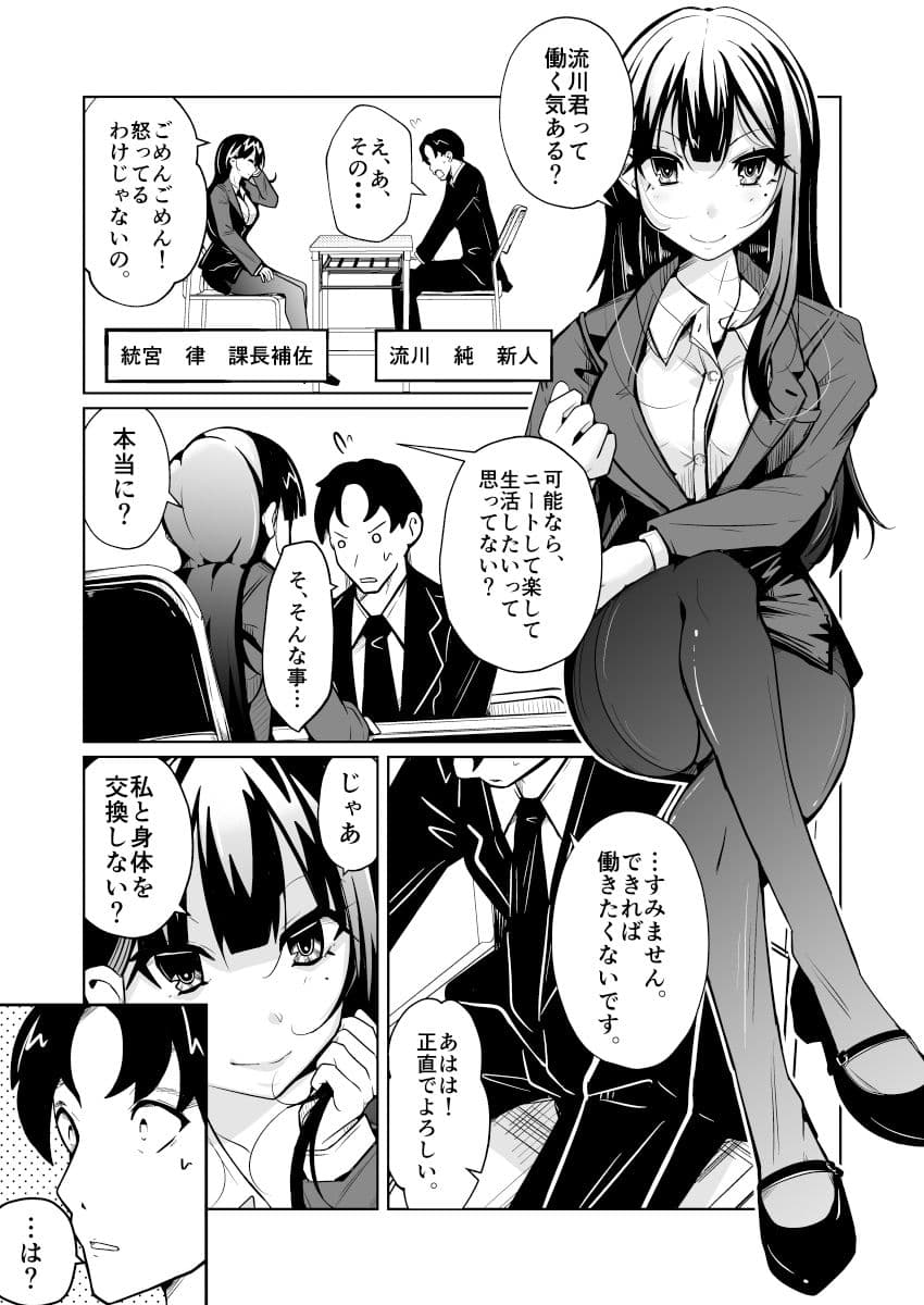 女上司と入れ替わって養ってもらう話 サンプル 6