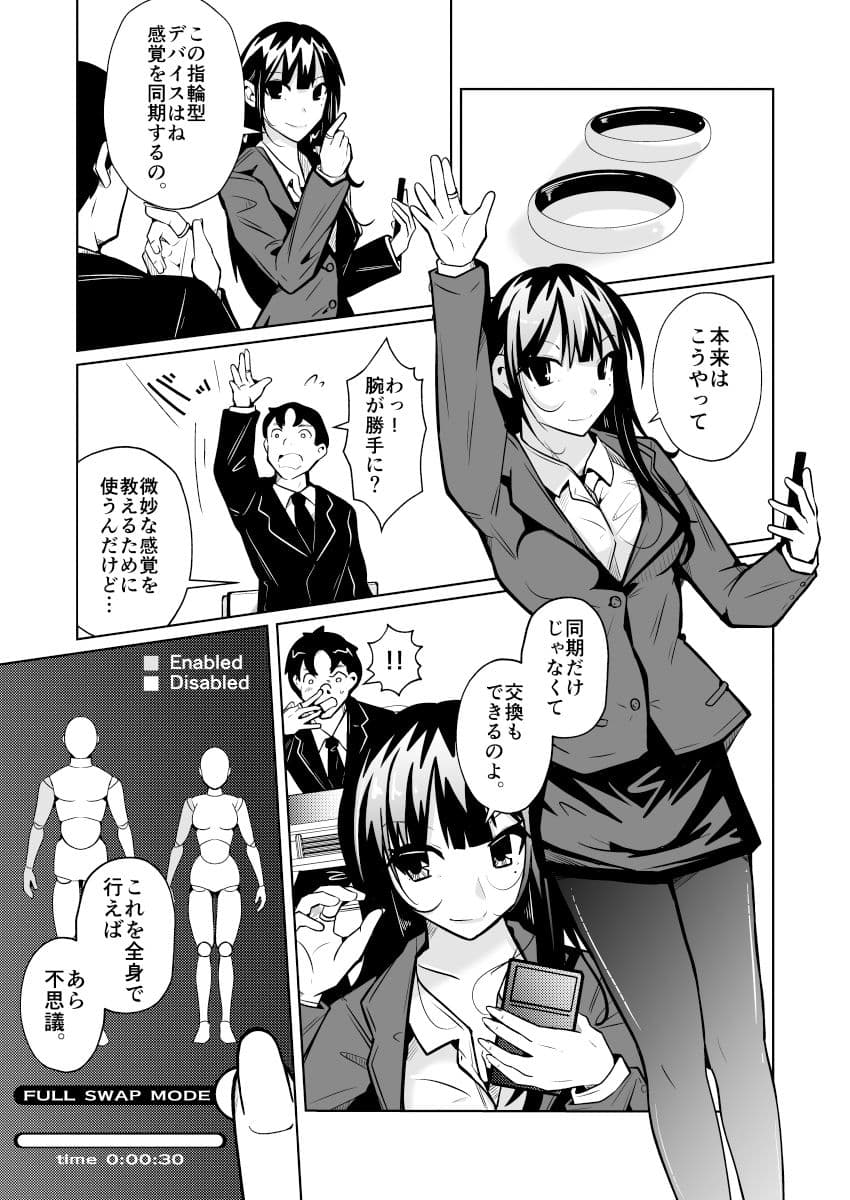 女上司と入れ替わって養ってもらう話 サンプル 7