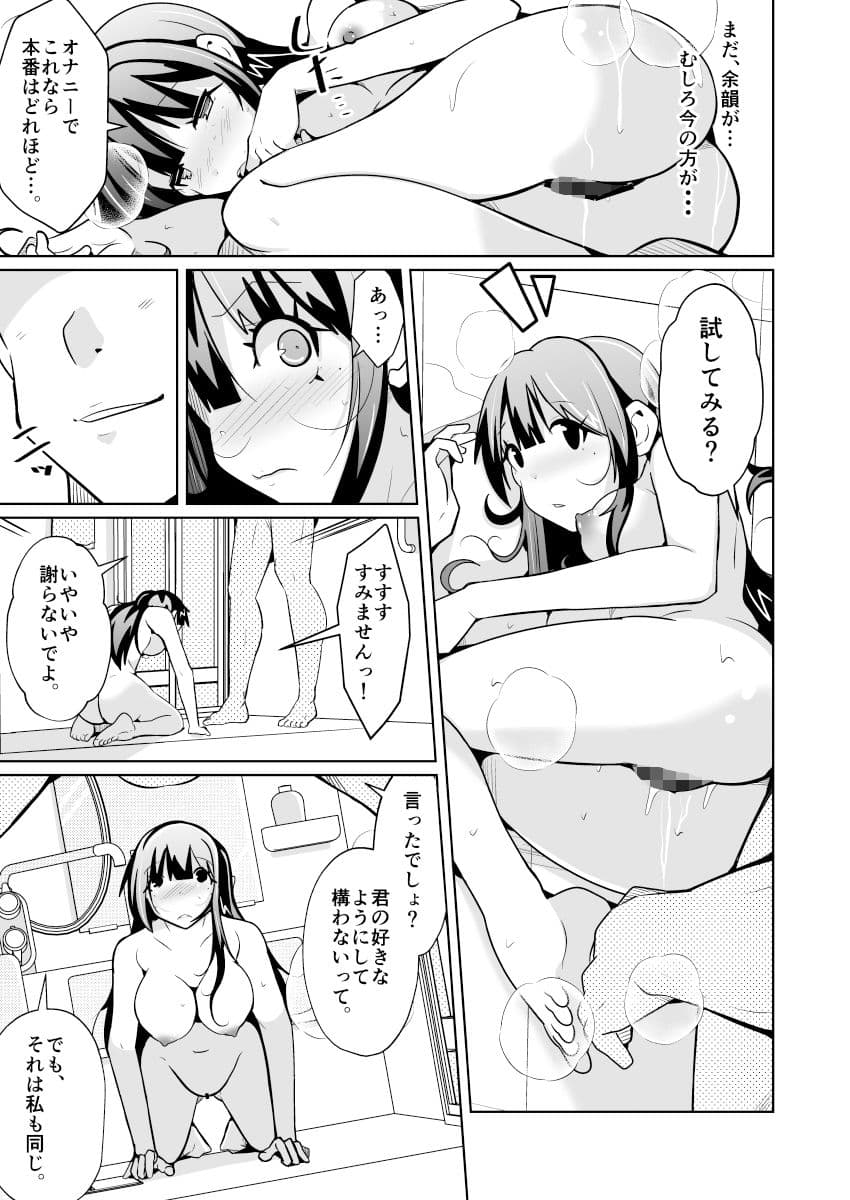 女上司と入れ替わって養ってもらう話 サンプル 9