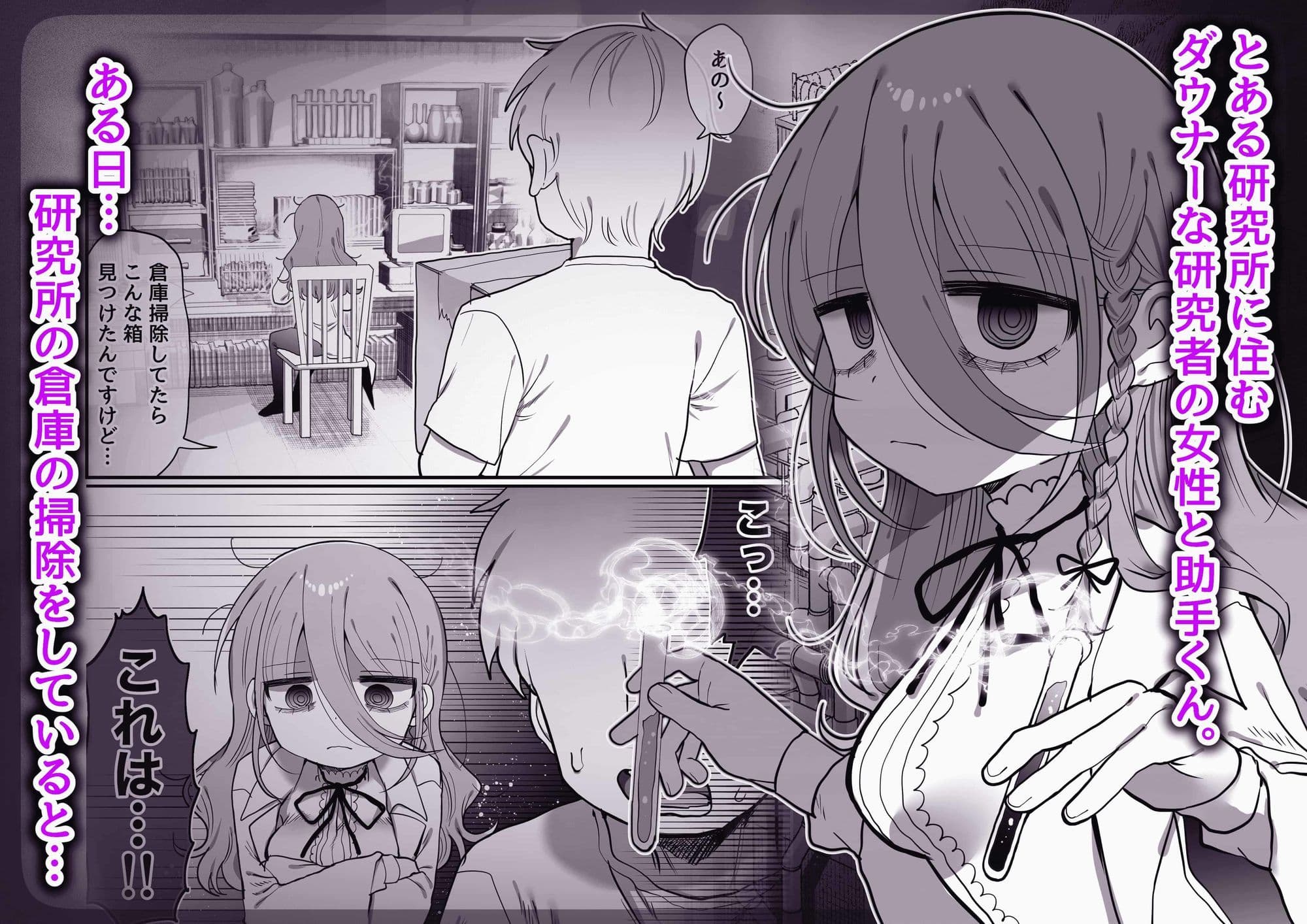 ダウナー研究者お姉さん（32）とコスプレえっちしたい！ サンプル 1