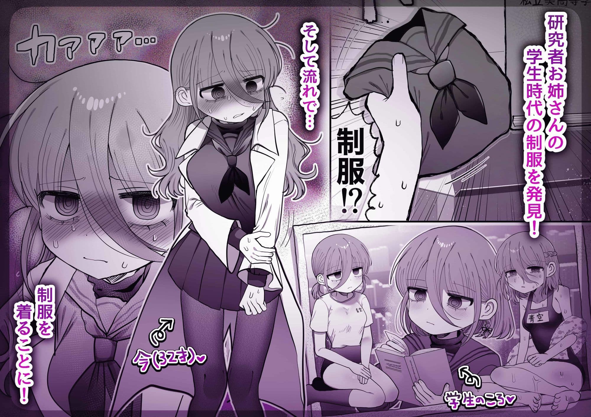 ダウナー研究者お姉さん（32）とコスプレえっちしたい！ サンプル 2