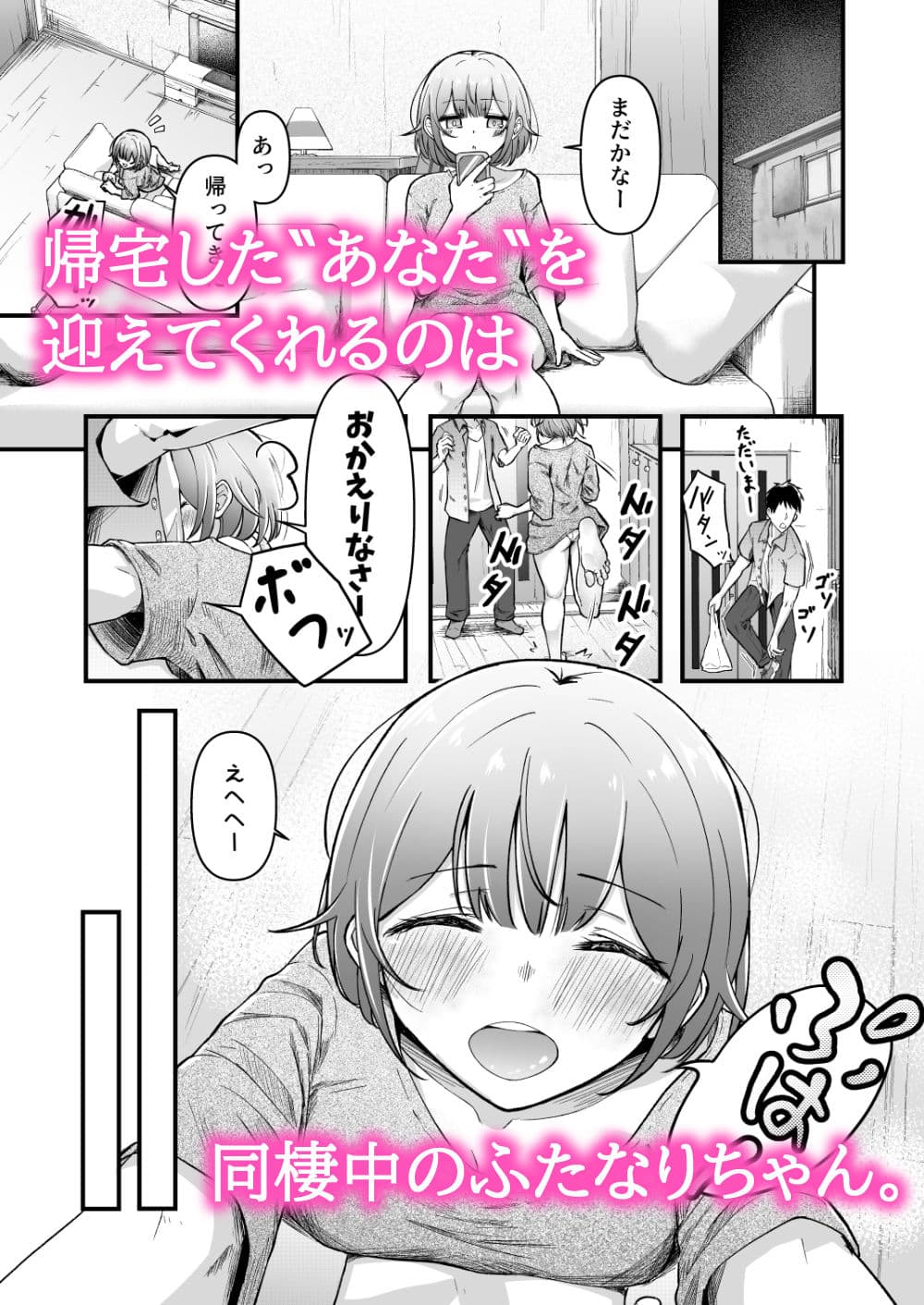 ふたなりちゃんとの同精性活〜同棲ふたなり娘とひたすらいちゃらぶセックスする話〜 サンプル 1
