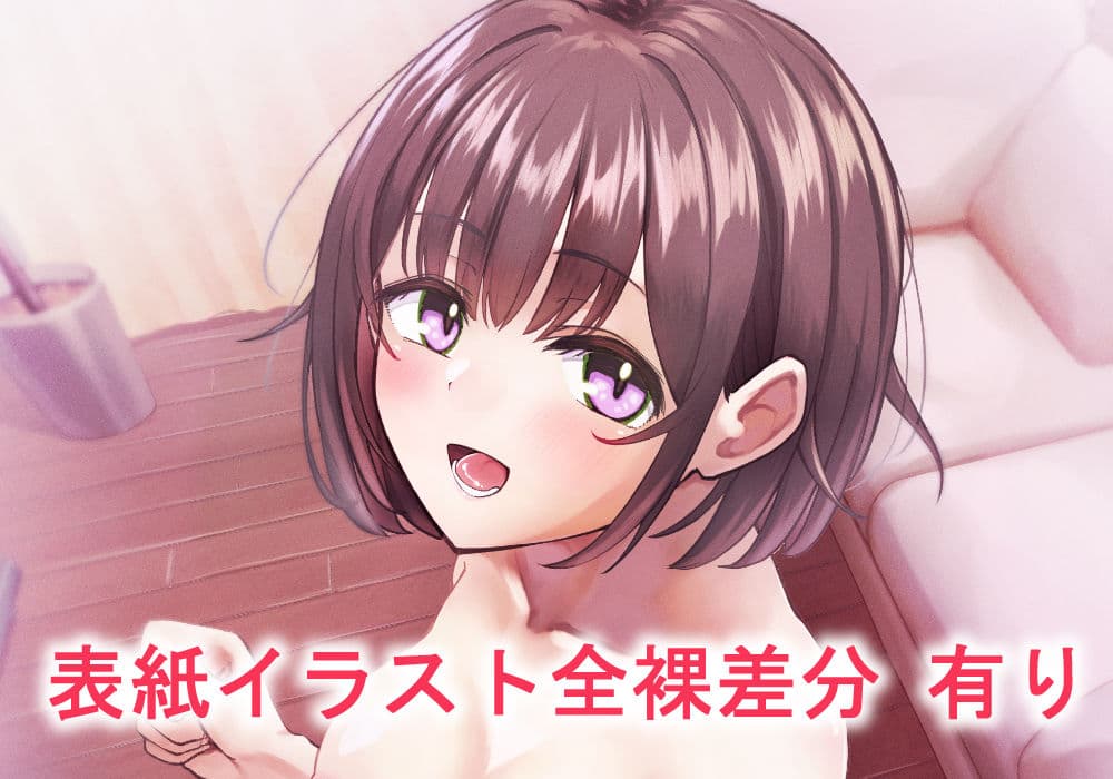 ふたなりちゃんとの同精性活〜同棲ふたなり娘とひたすらいちゃらぶセックスする話〜 サンプル 9