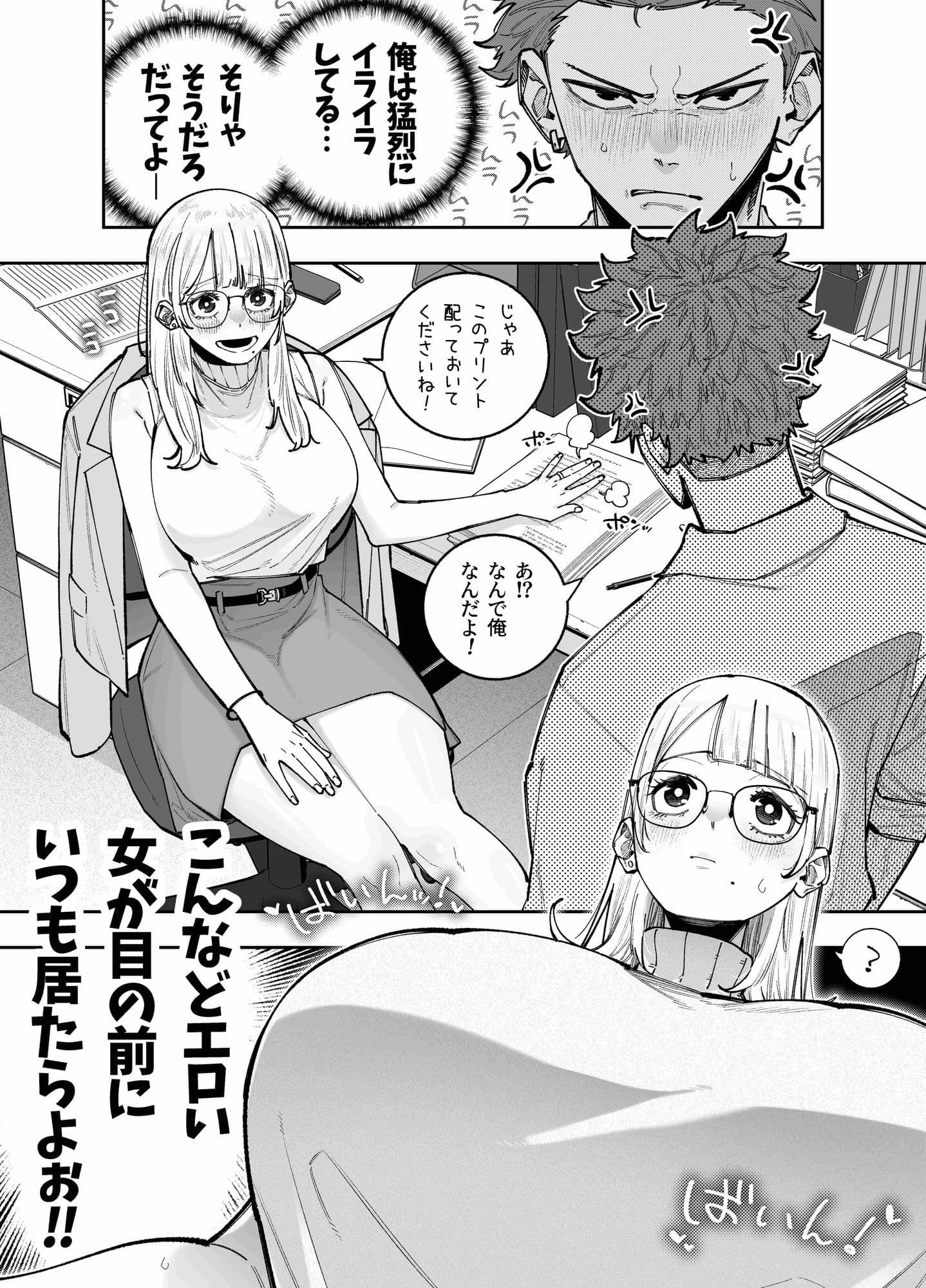 清楚系の女教師に憑依してみた話 サンプル 2