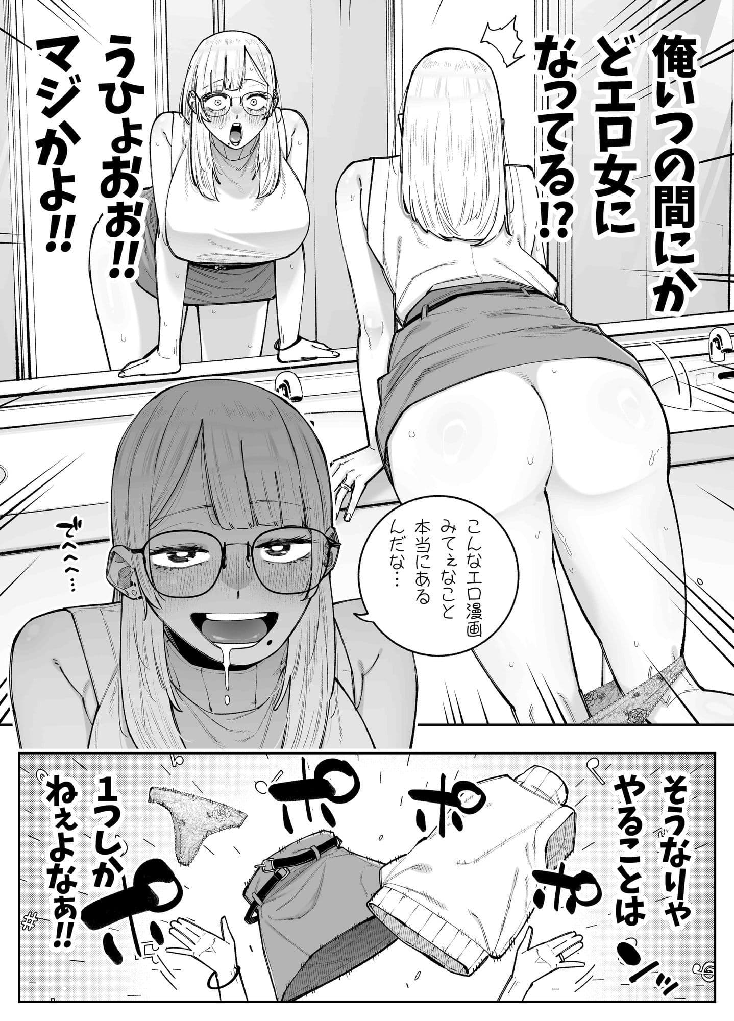 清楚系の女教師に憑依してみた話 サンプル 5