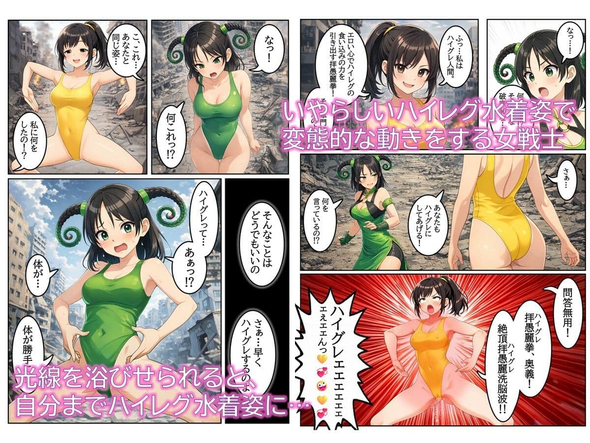 特撮ヒロインがハイグレ堕ちしちゃう！ 〜カメレオンの拳の敵女幹部〜 サンプル 2