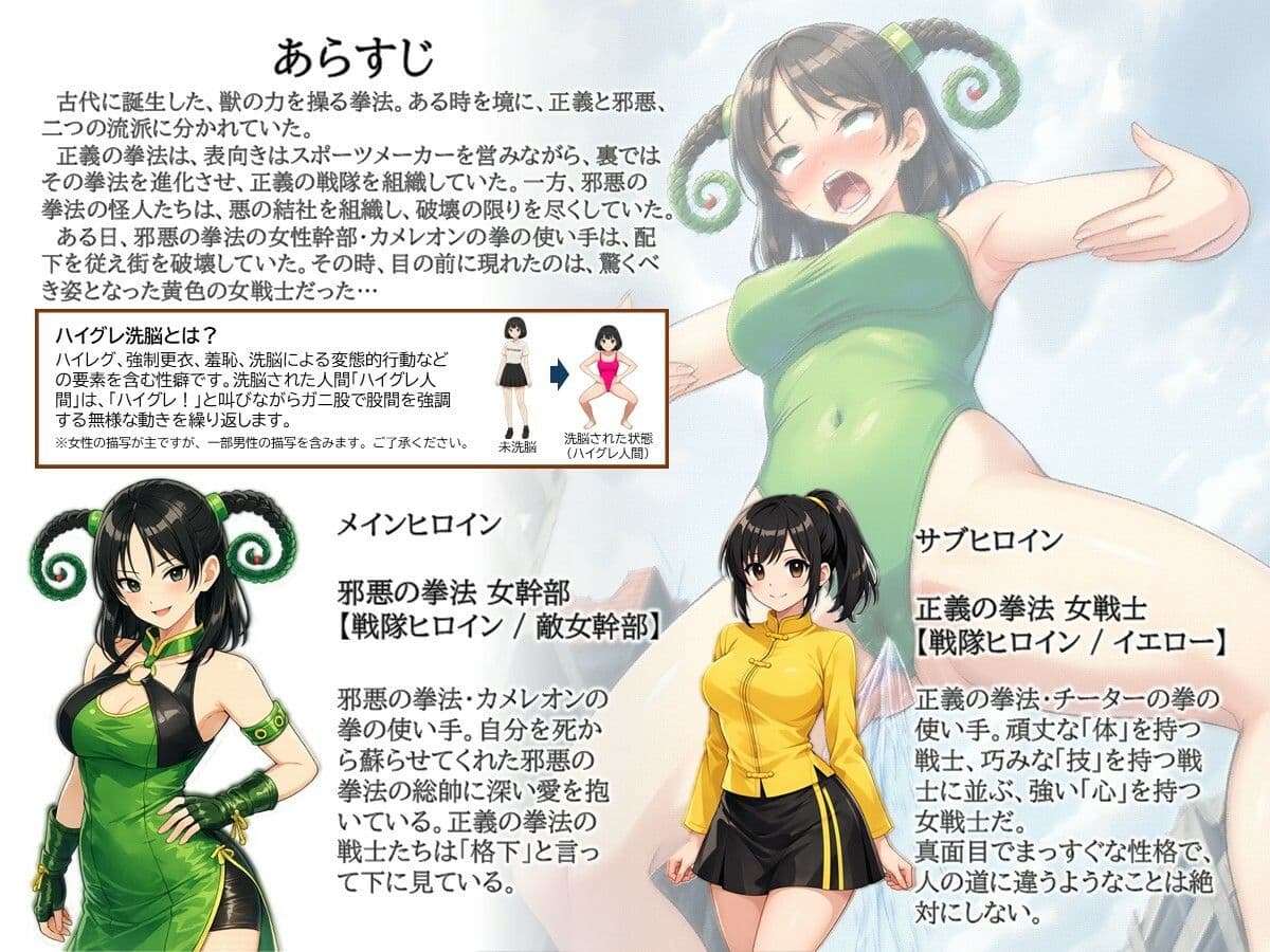 特撮ヒロインがハイグレ堕ちしちゃう！ 〜カメレオンの拳の敵女幹部〜 サンプル 5