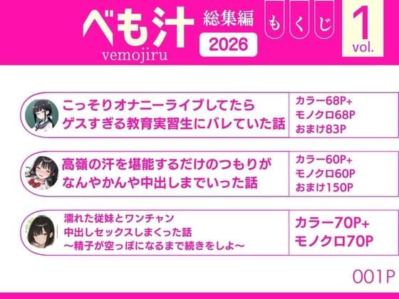 べも汁 総集編 2026 vol.1 サンプル 1