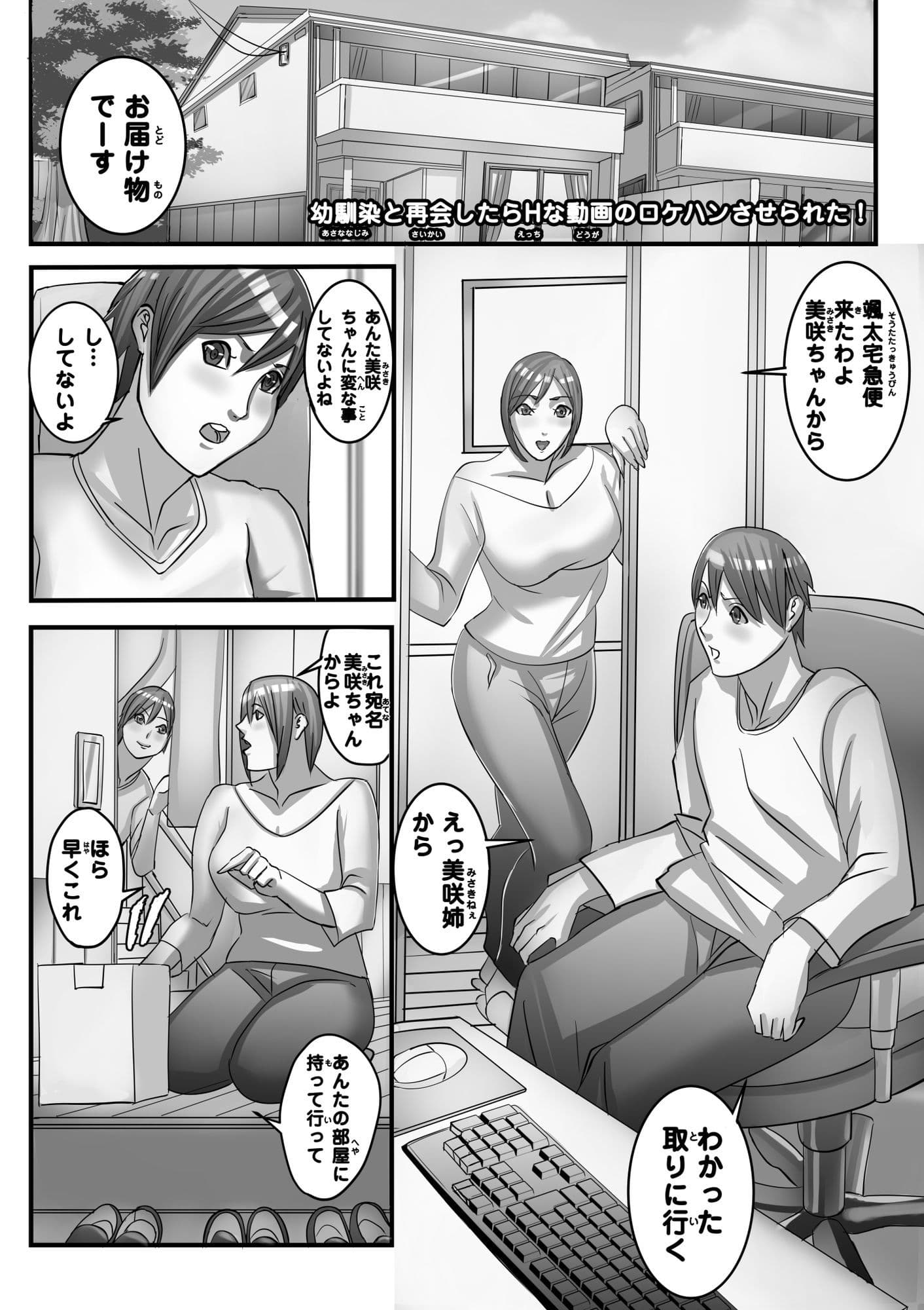 幼馴染と再会したらHな動画のロケハンさせられた！ サンプル 1