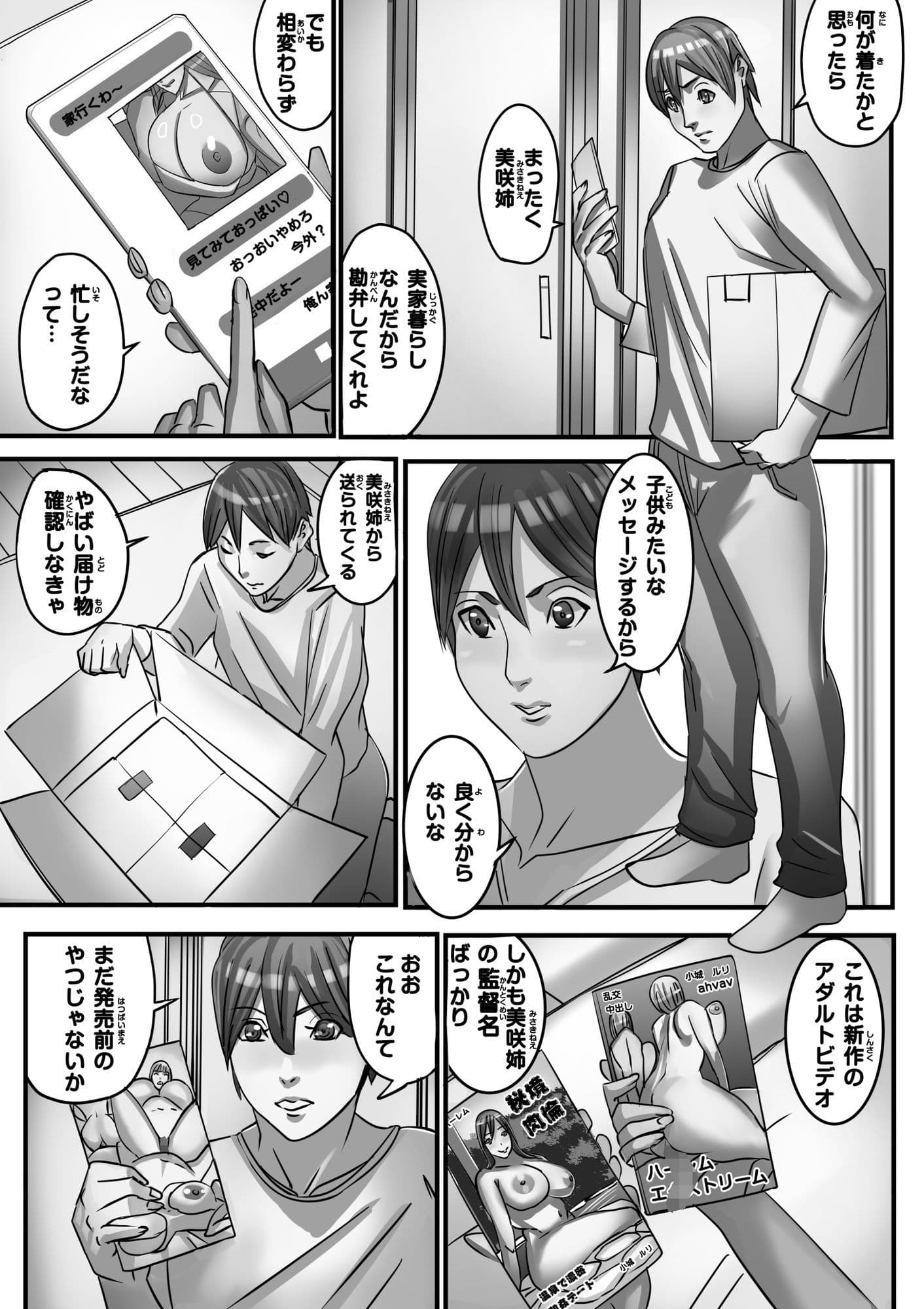 幼馴染と再会したらHな動画のロケハンさせられた！ サンプル 2