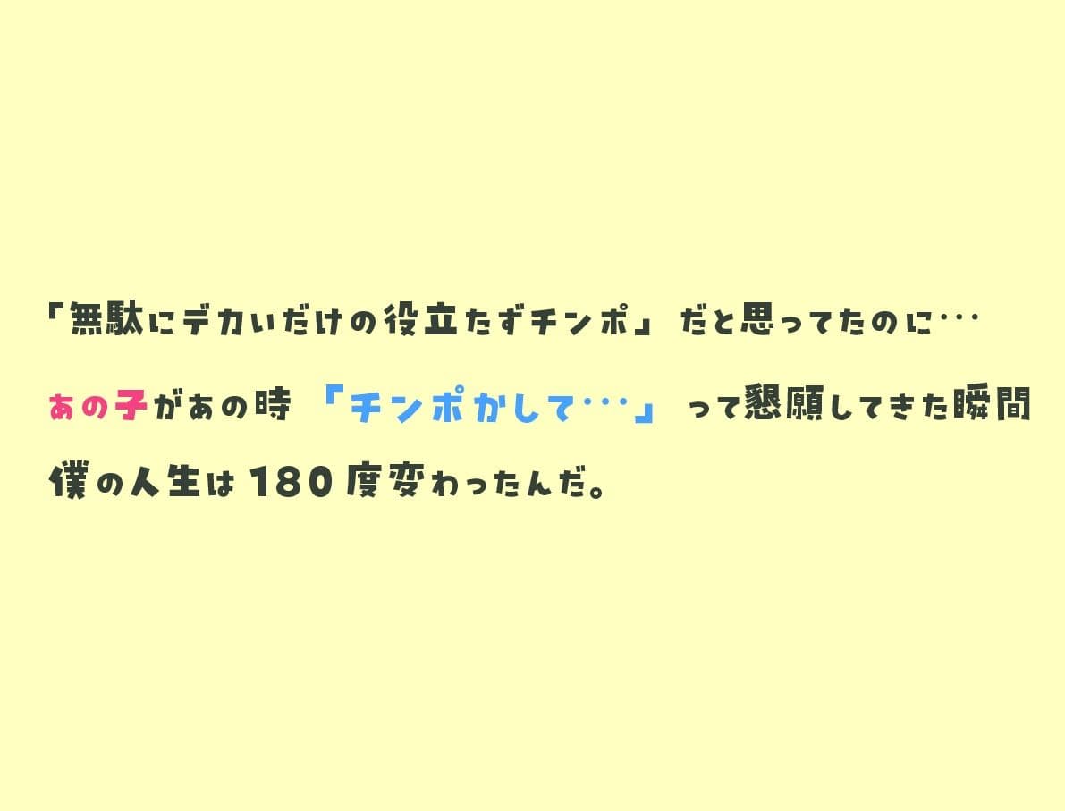 「チンポ貸して」っていってきた訳アリ女子校生（巨乳美女）が僕のデカチンに完堕ちした話〜陰キャ逆転NTR〜 サンプル 1