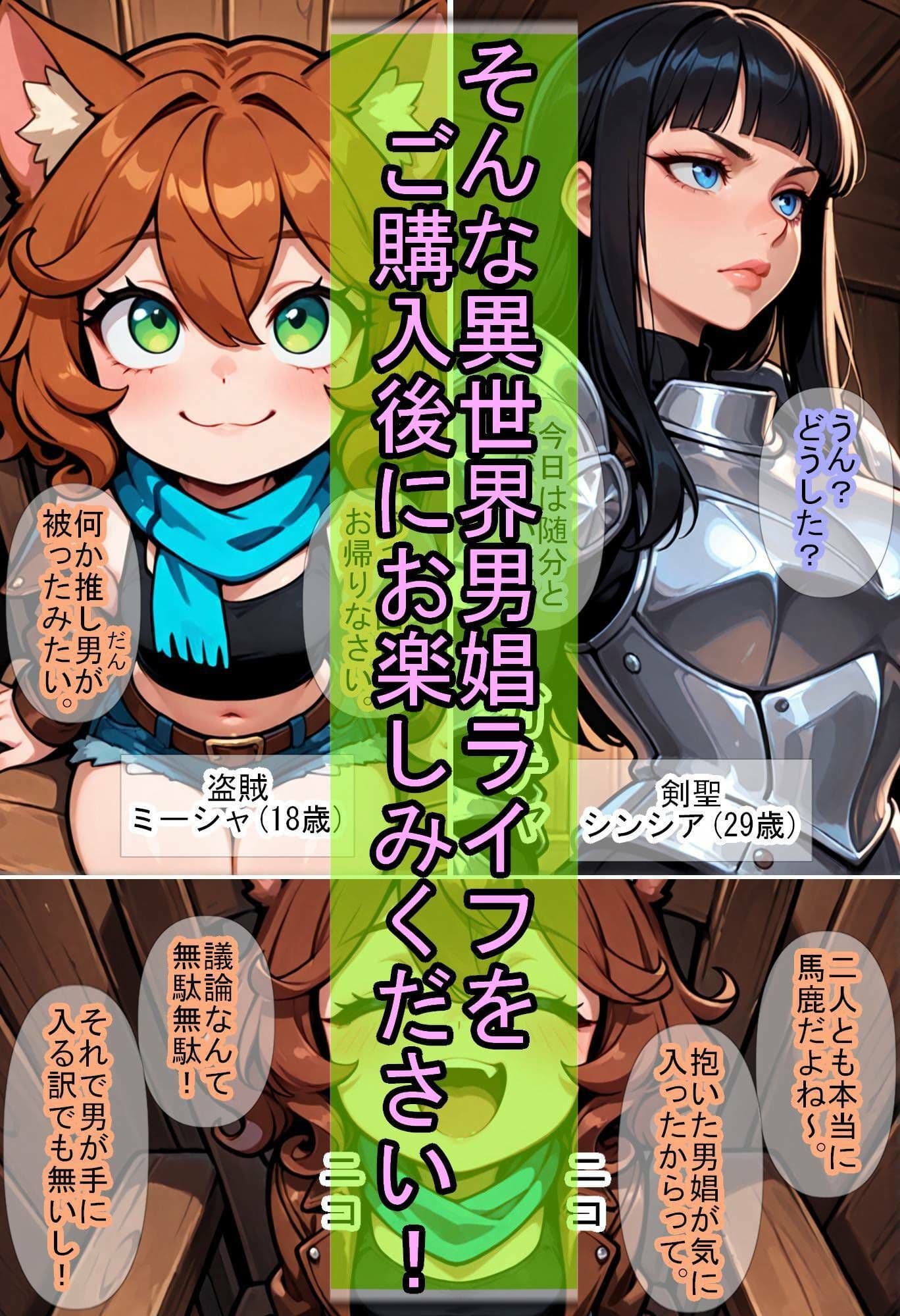 貞操逆転世界の異世界男娼 サンプル 9