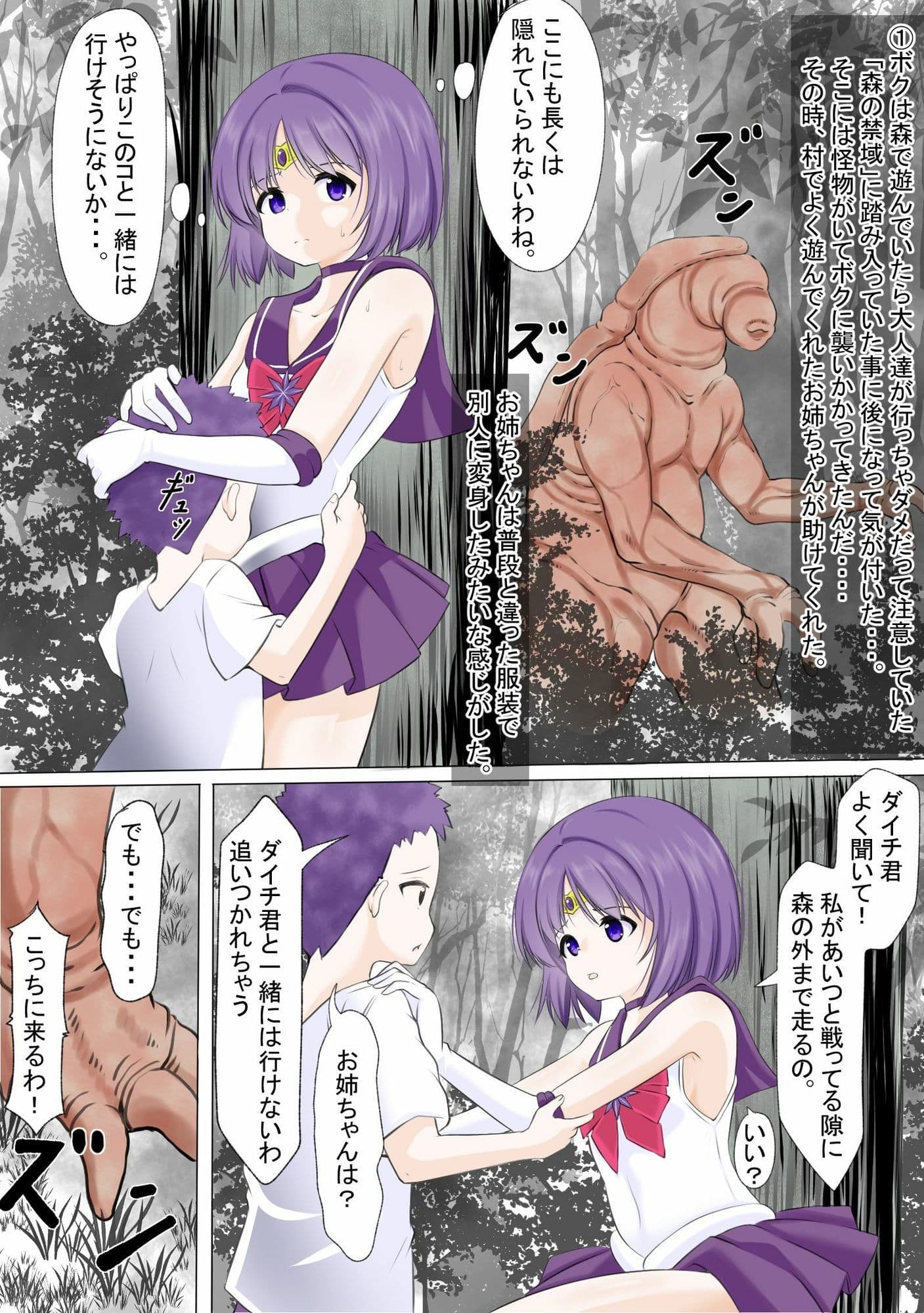 男を欲情させるフェロモンを放つ身体になってしまう寄生虫を膣から植え付けられてしまい、助けてあげた男が欲情しレ●プされるセーラ●サターン サンプル 1