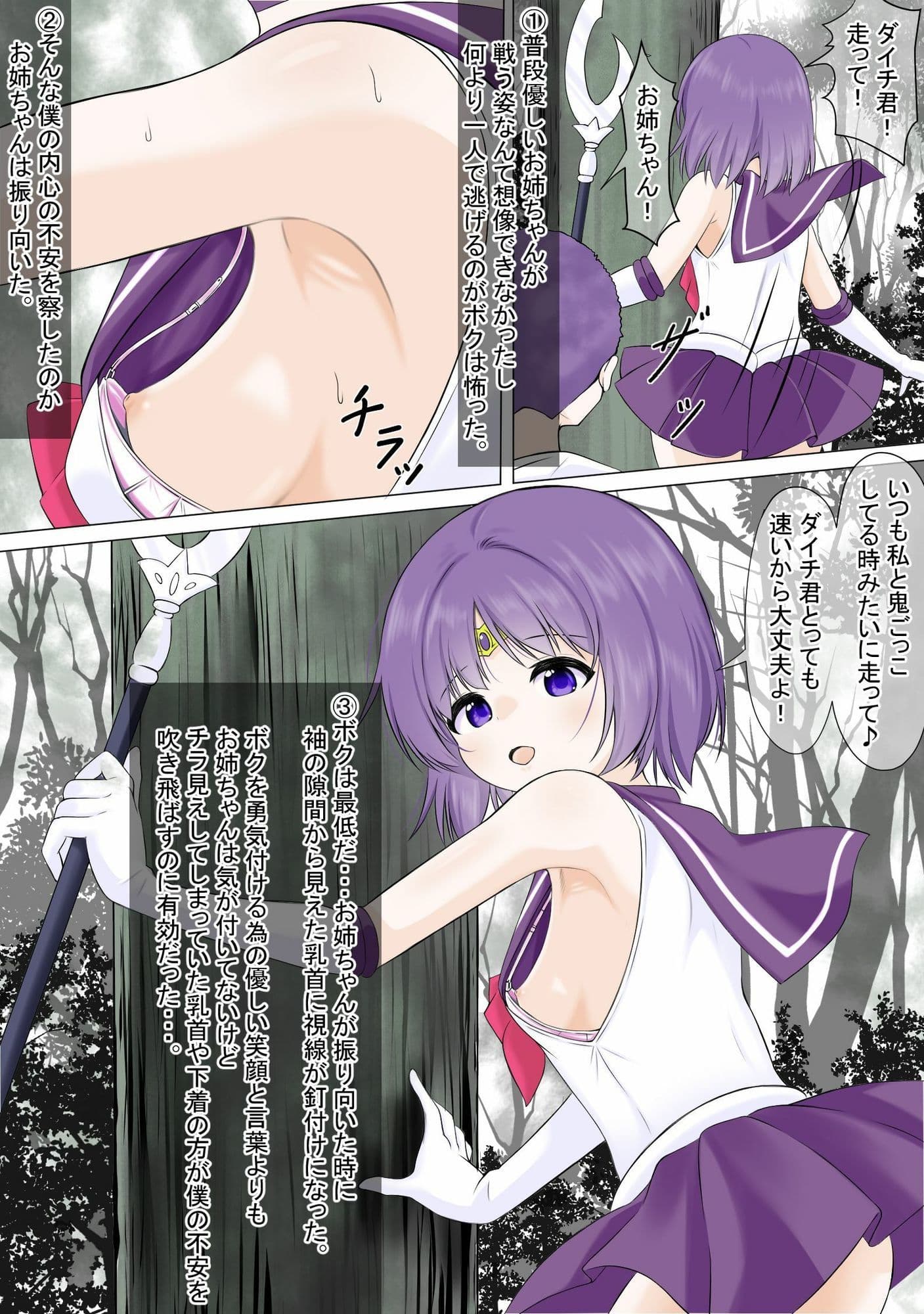 男を欲情させるフェロモンを放つ身体になってしまう寄生虫を膣から植え付けられてしまい、助けてあげた男が欲情しレ●プされるセーラ●サターン サンプル 2