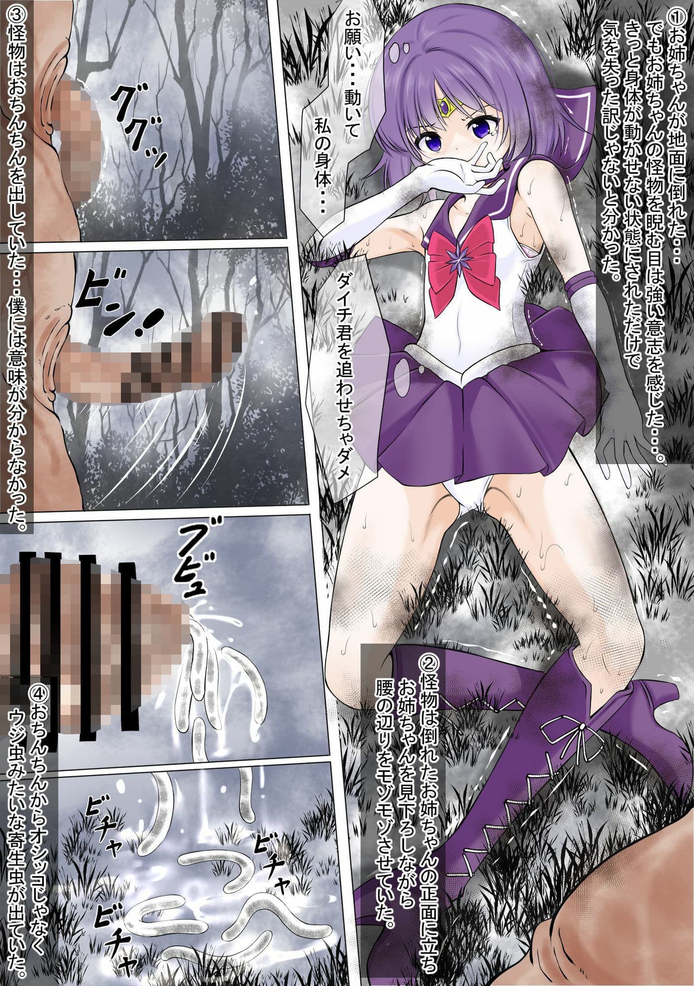 男を欲情させるフェロモンを放つ身体になってしまう寄生虫を膣から植え付けられてしまい、助けてあげた男が欲情しレ●プされるセーラ●サターン サンプル 4