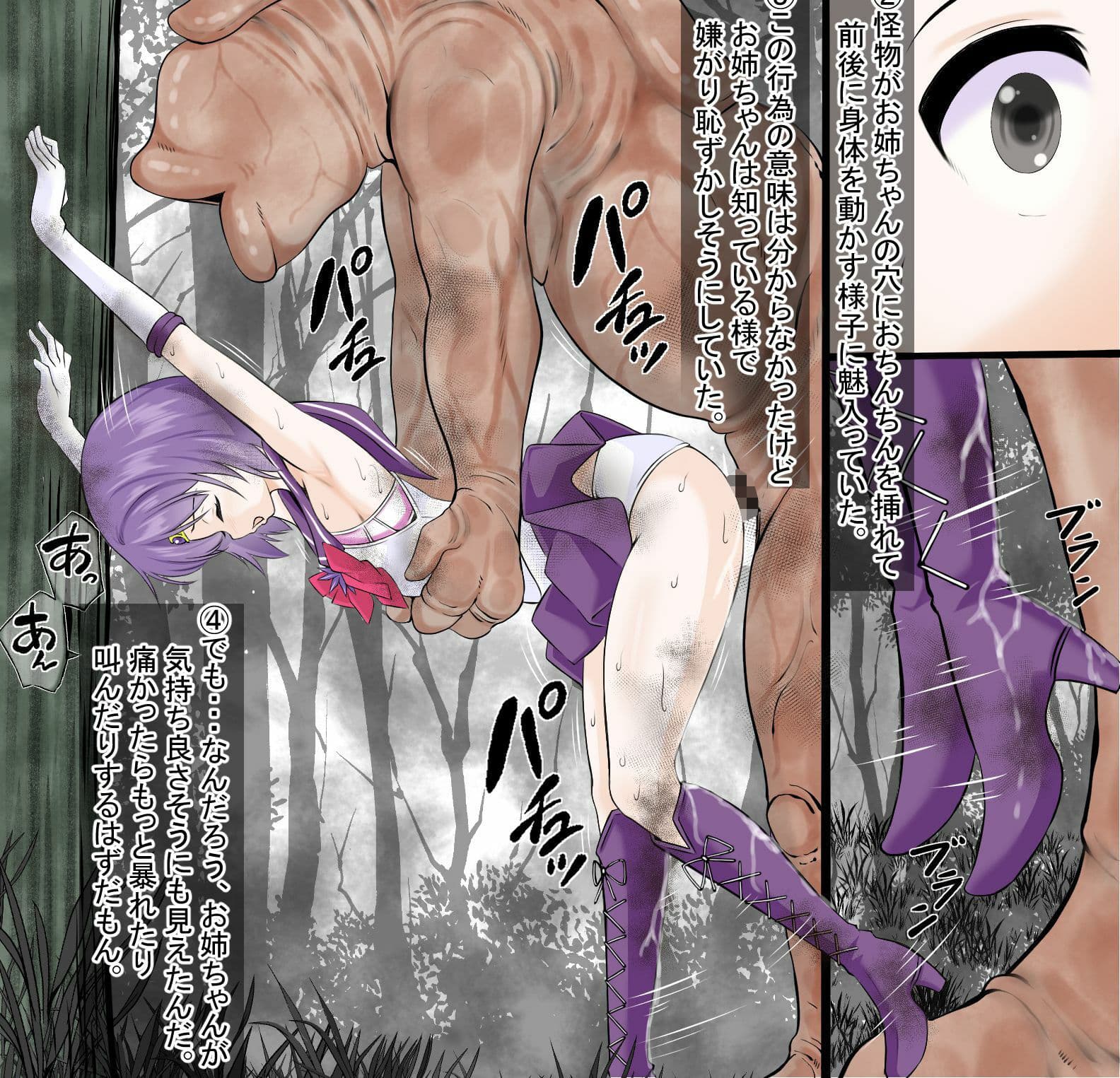 男を欲情させるフェロモンを放つ身体になってしまう寄生虫を膣から植え付けられてしまい、助けてあげた男が欲情しレ●プされるセーラ●サターン サンプル 5