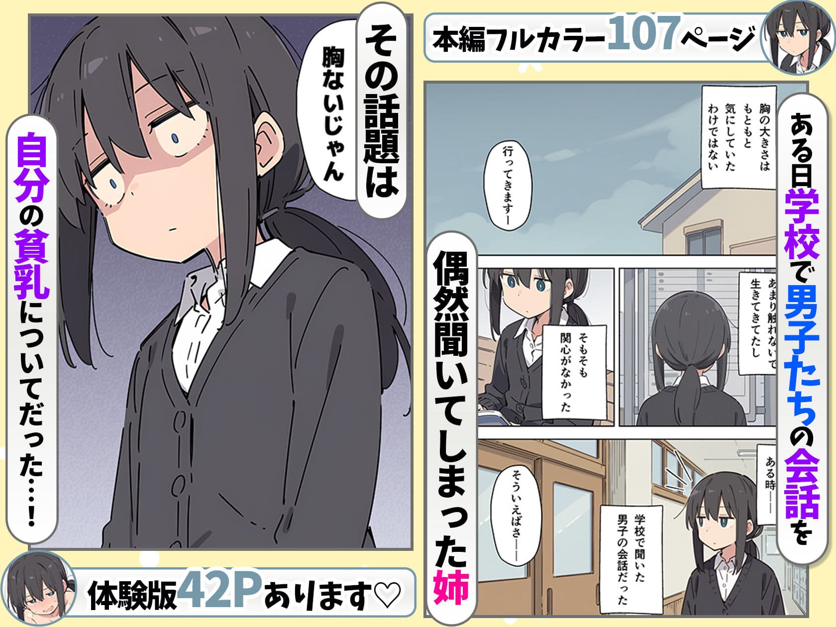 貧乳コンプレックスなジト目姉の育乳を手伝ったが大きくならないので中出しセックスすることになった話 サンプル 2