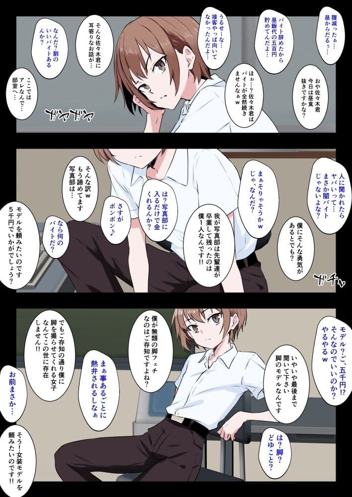 足コキ男の娘 サンプル 1