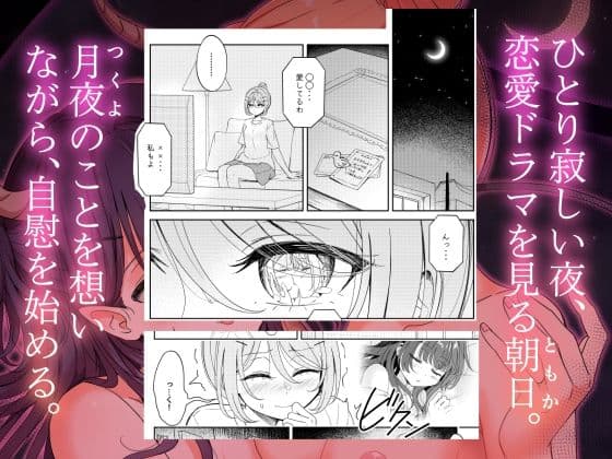 お昼休みが終わるまで 番外編 サキュバスムーンナイト サンプル 2