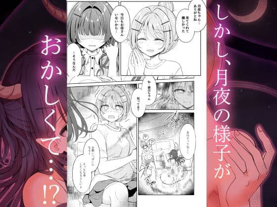 お昼休みが終わるまで 番外編 サキュバスムーンナイト サンプル 4