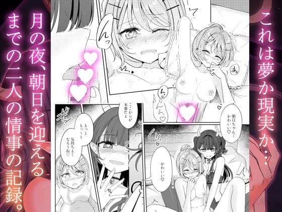 お昼休みが終わるまで 番外編 サキュバスムーンナイト サンプル 6