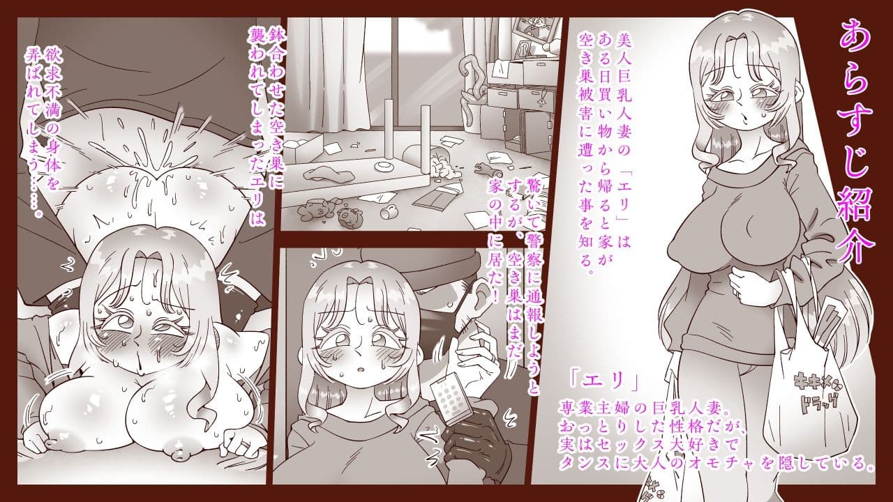 妻の居ぬ間に居た男 サンプル 1