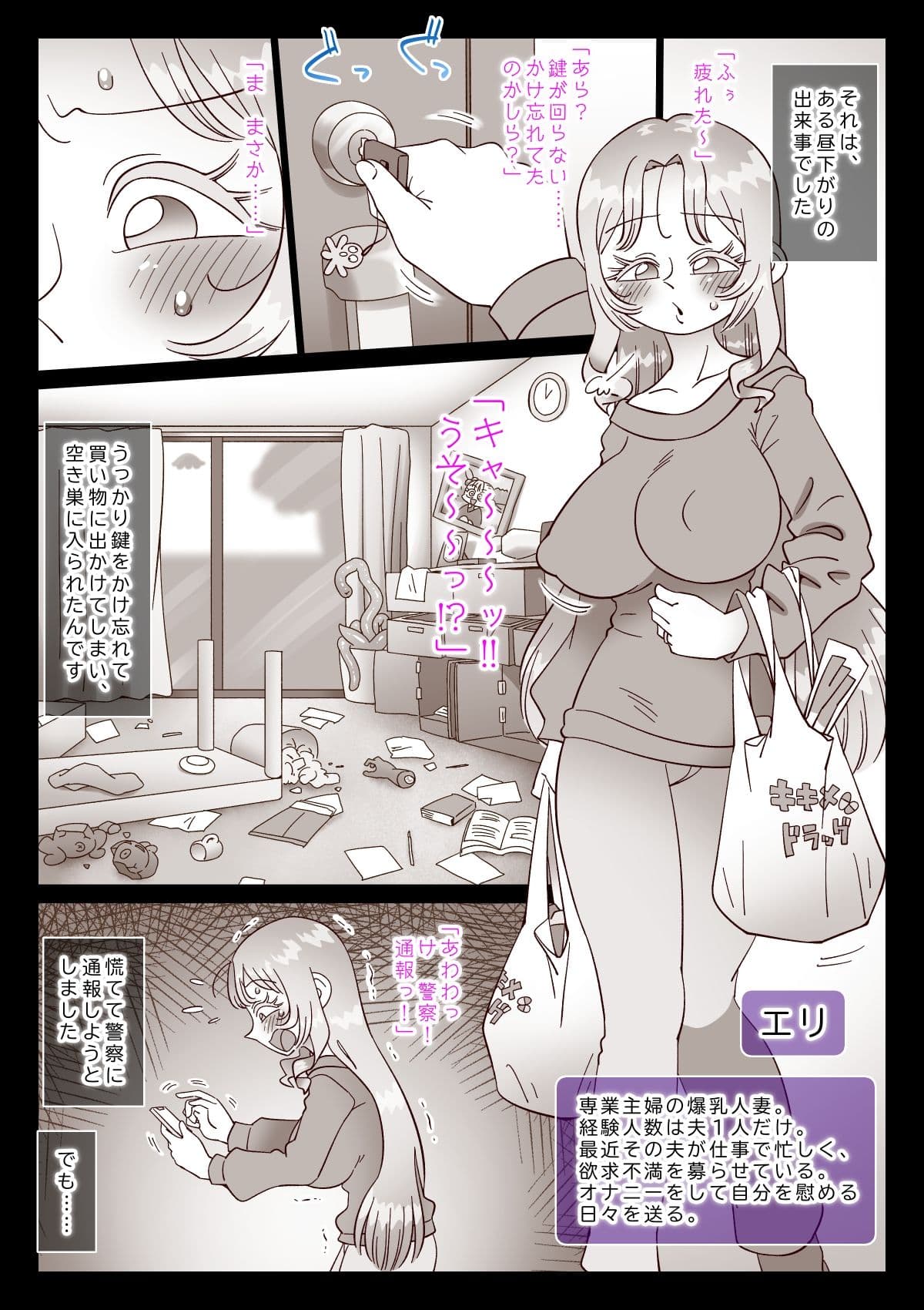 妻の居ぬ間に居た男 サンプル 3