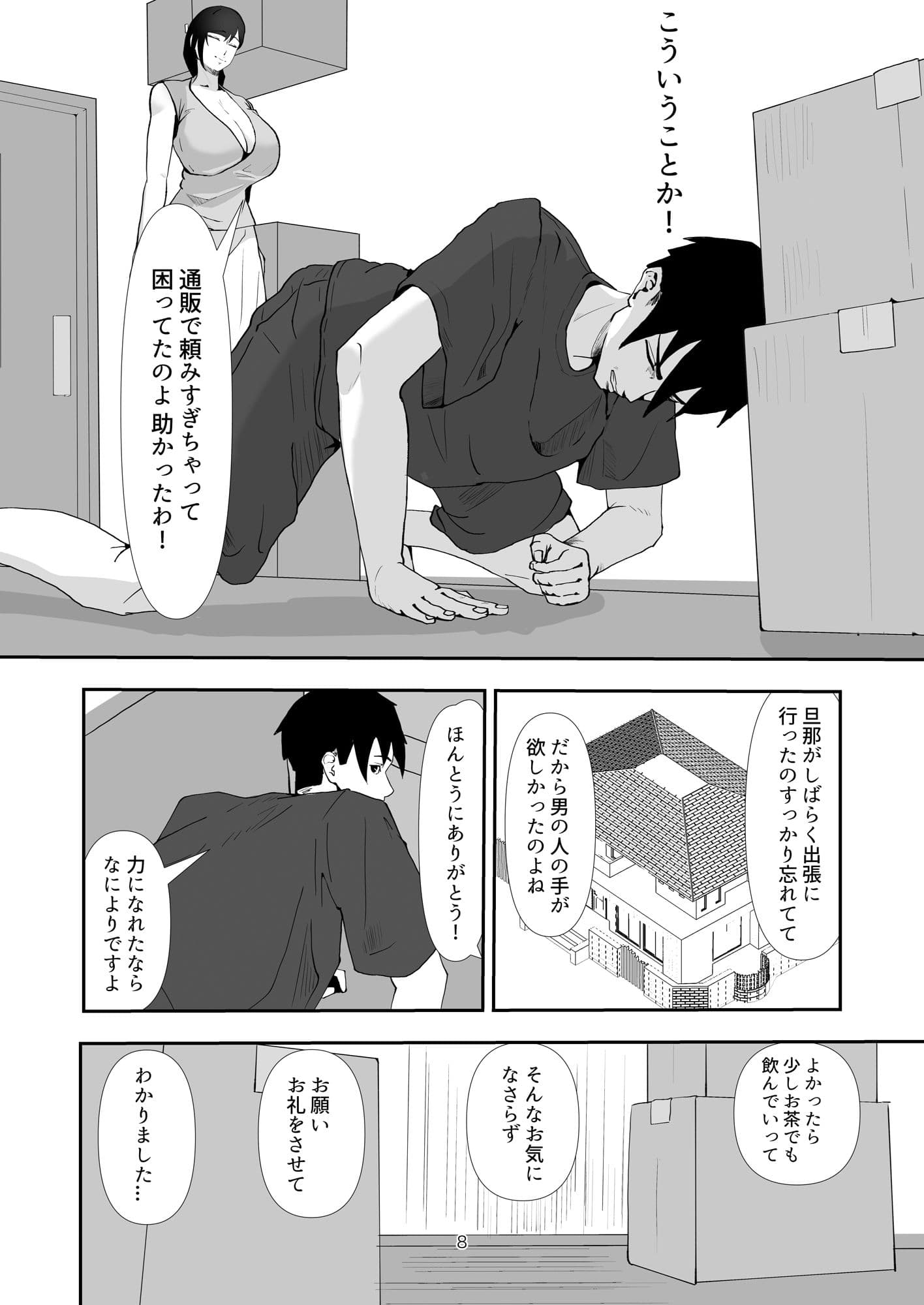 巨乳な人妻にふでおろししてもらう話 サンプル 7