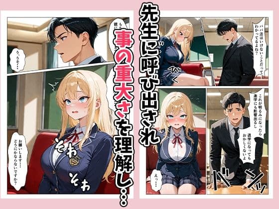 パパ活ギャルを指導（性行為）して更生させる！？ サンプル 3