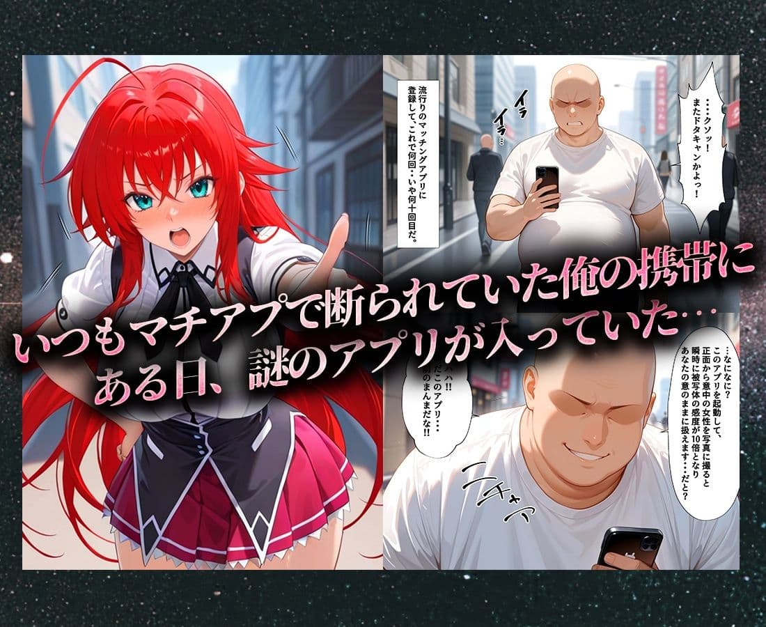 マチアプでいまだマッチしたことのない俺が催●アプリでヒロインたちを無双していく話  リアス サンプル 1