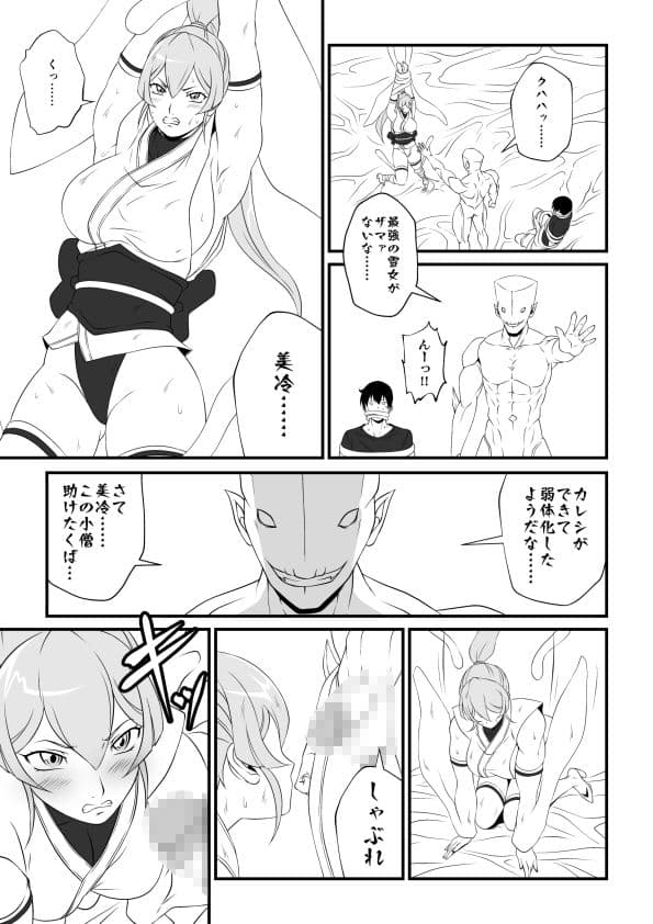 ヤるだけVol.2〜雪女 美冷 篇〜 サンプル 2