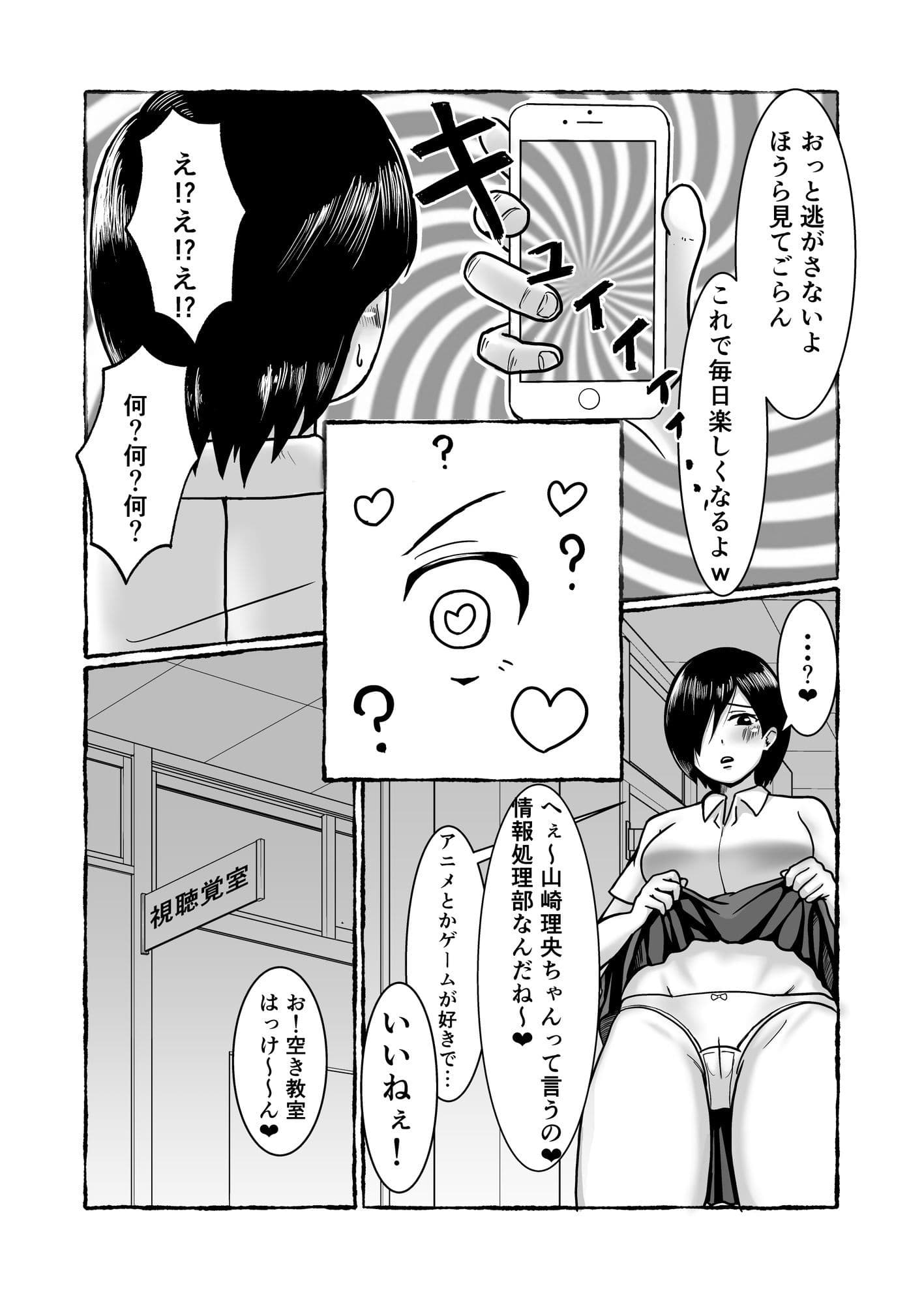 洗脳アプリで好き放題！？山崎理央編 サンプル 2