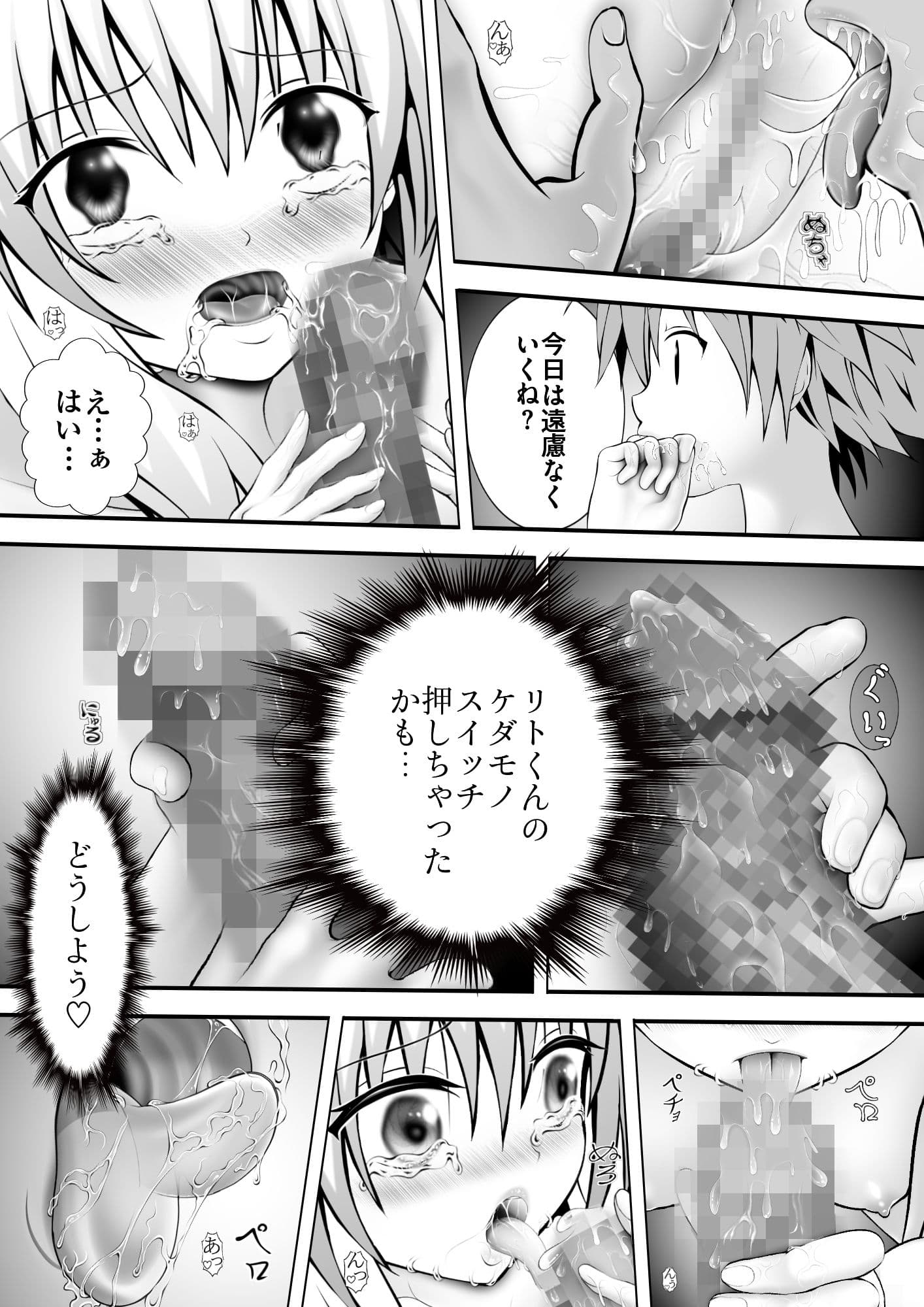 あらぶる〜アイドルの早退えっちぃ〜 サンプル 2