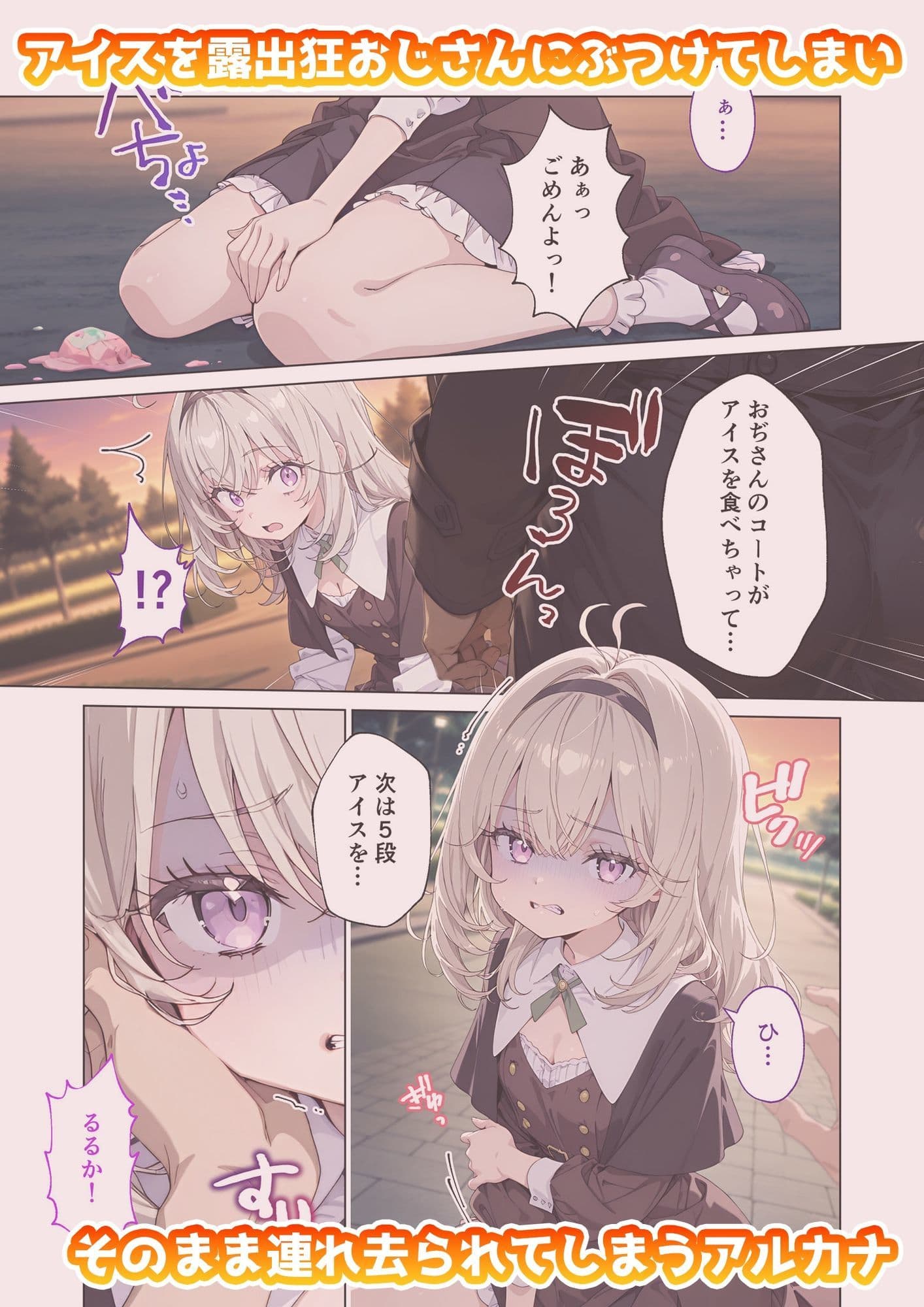 キュ◯アルカナのいちばん長い日〜変態おじさんに捕まり機械姦で淫乱ペット堕ち〜 サンプル 1