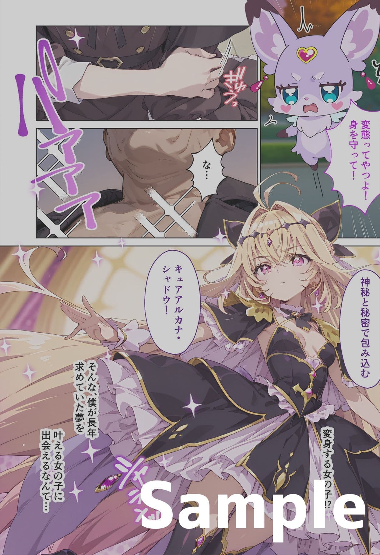 キュ◯アルカナのいちばん長い日〜変態おじさんに捕まり機械姦で淫乱ペット堕ち〜 サンプル 9