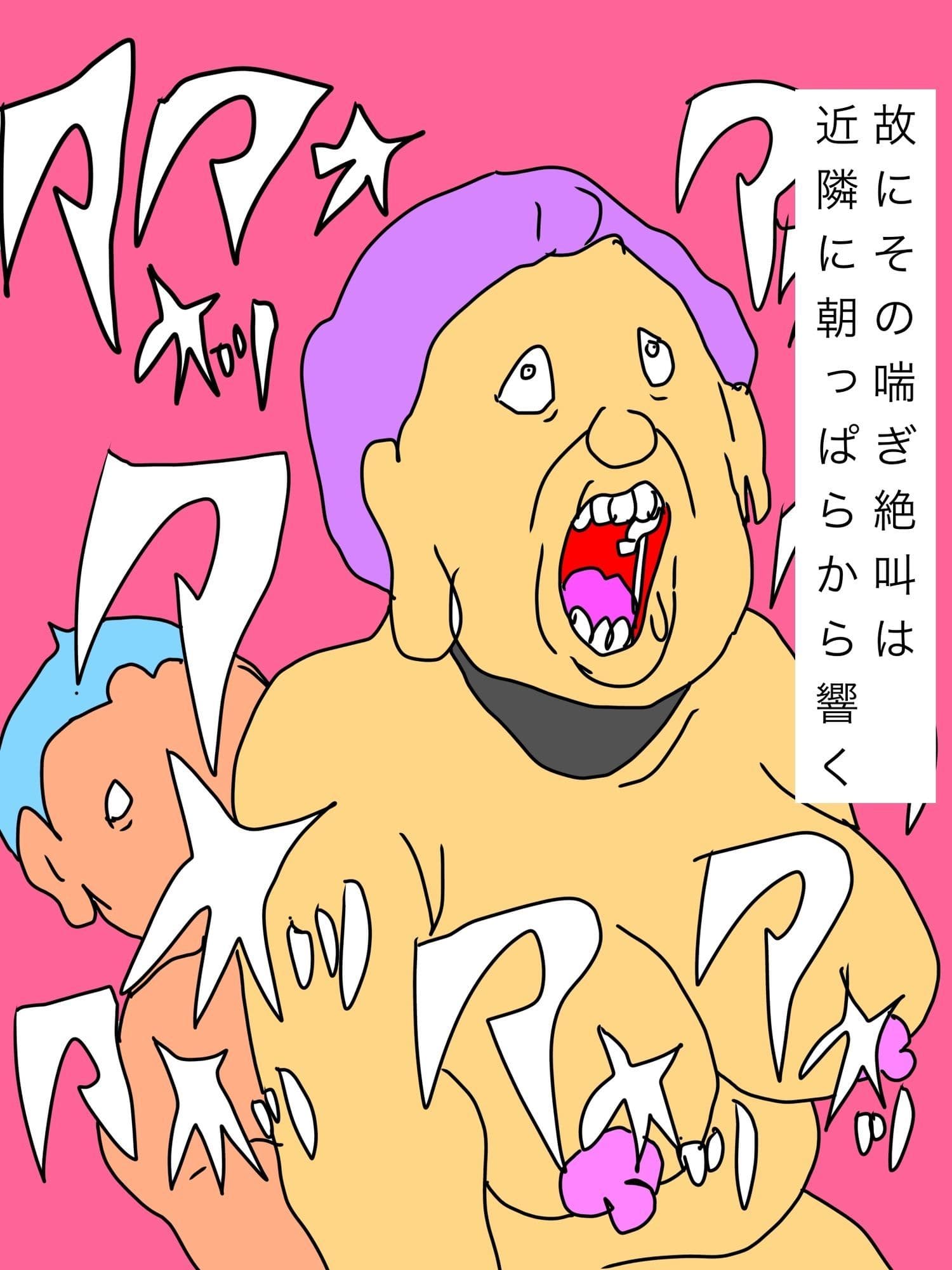 やまどぅ夫婦は朝っぱらから喘ぎ絶叫近隣に響かせる サンプル 3