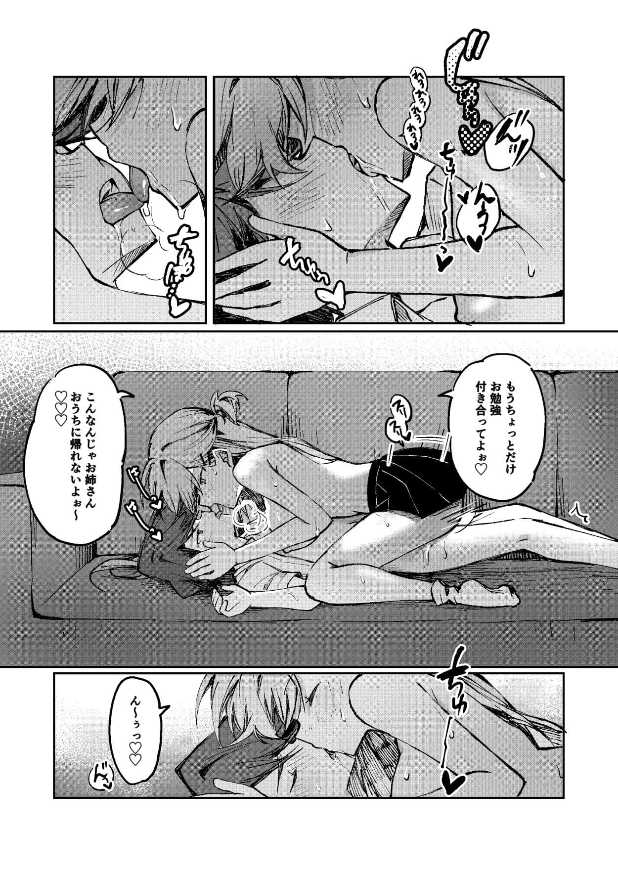 ヒーローは怪人に負けない！2 サンプル 1