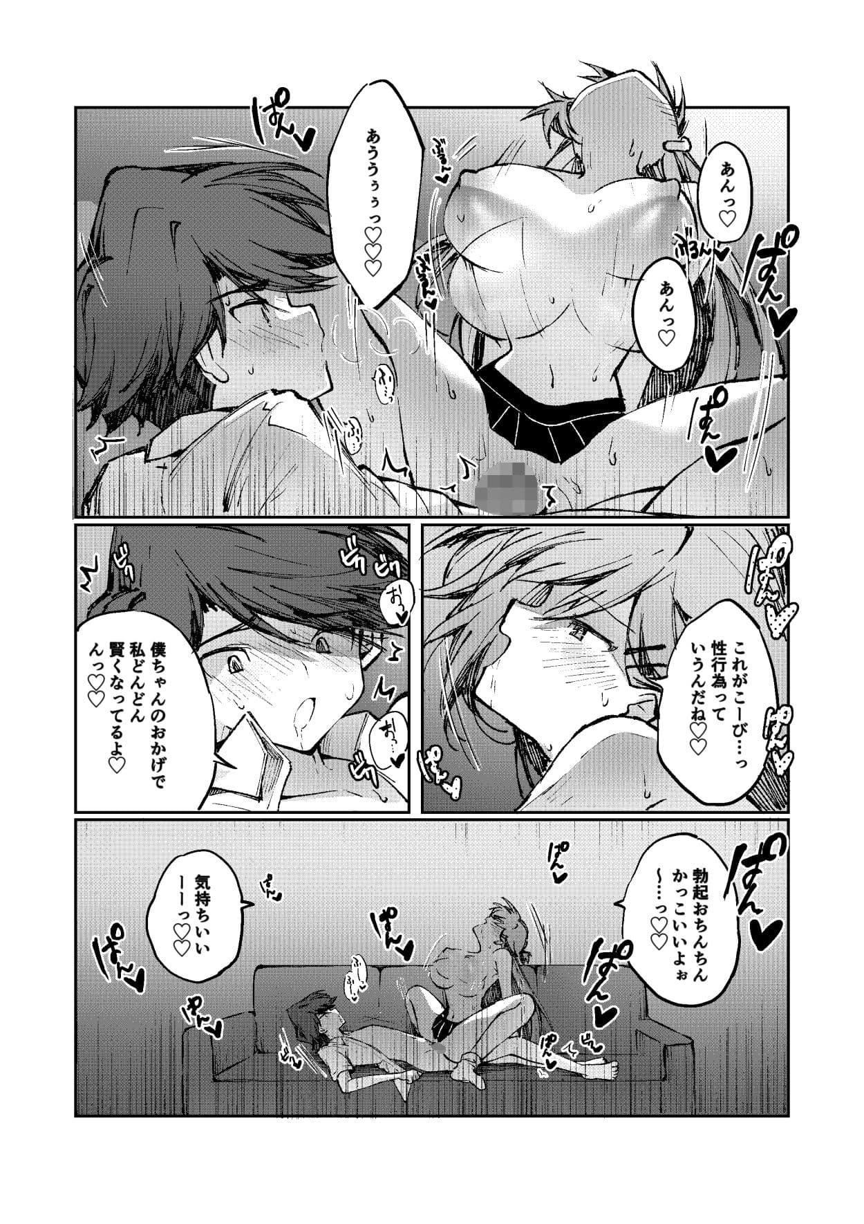 ヒーローは怪人に負けない！2 サンプル 4