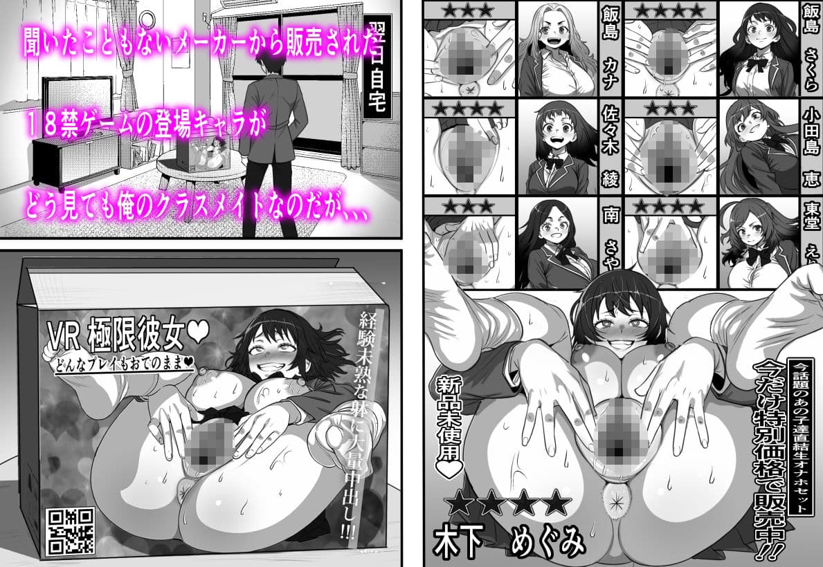 カスタムクラスメイト〜俺以外のクラスメイトがオナホ直結型エロゲに転生したのでクラスメイト♀の生マンコでコキ捨てバイキングを開催してみた サンプル 3