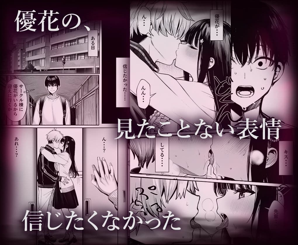 幼馴染の彼女か?知らない男に抱かれてるところを見てしまった サンプル 5