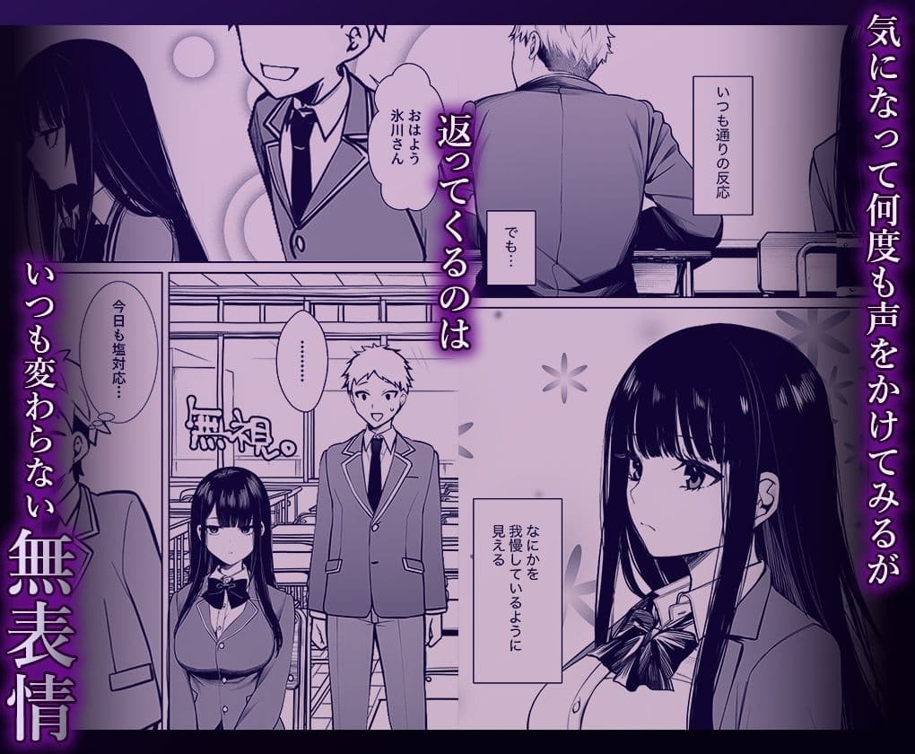 無表情なクラスメイトが身体だけ敏感すぎて サンプル 2