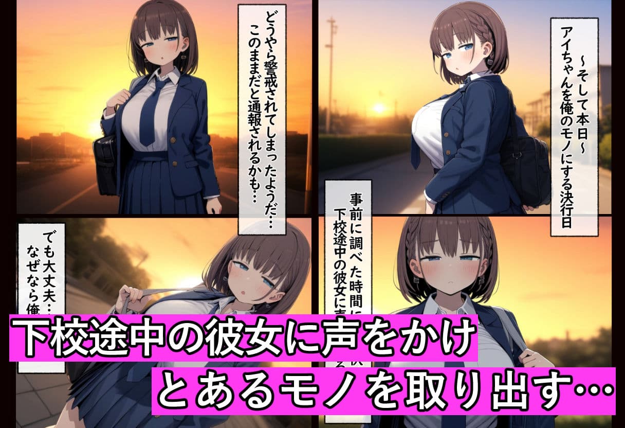 たわわ女子●生を催●スマホで【俺のモノ】にして孕ませる話 サンプル 2