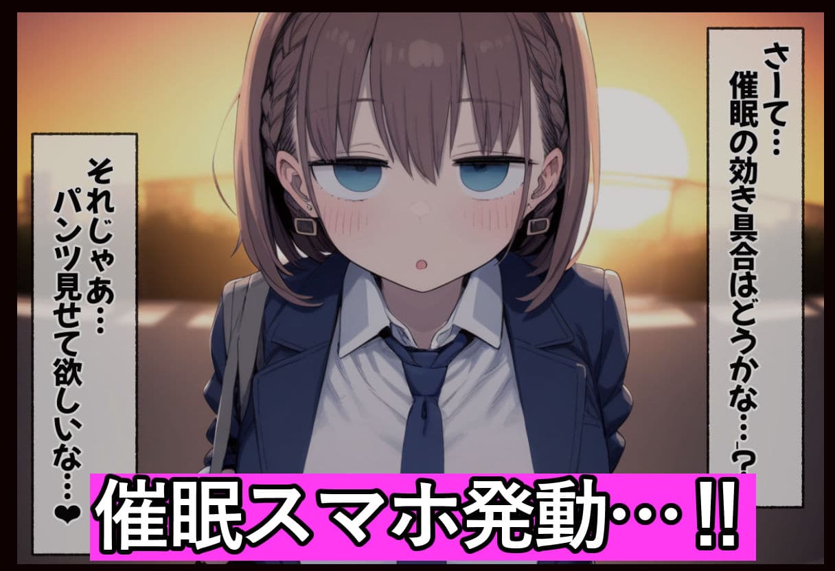 たわわ女子●生を催●スマホで【俺のモノ】にして孕ませる話 サンプル 3